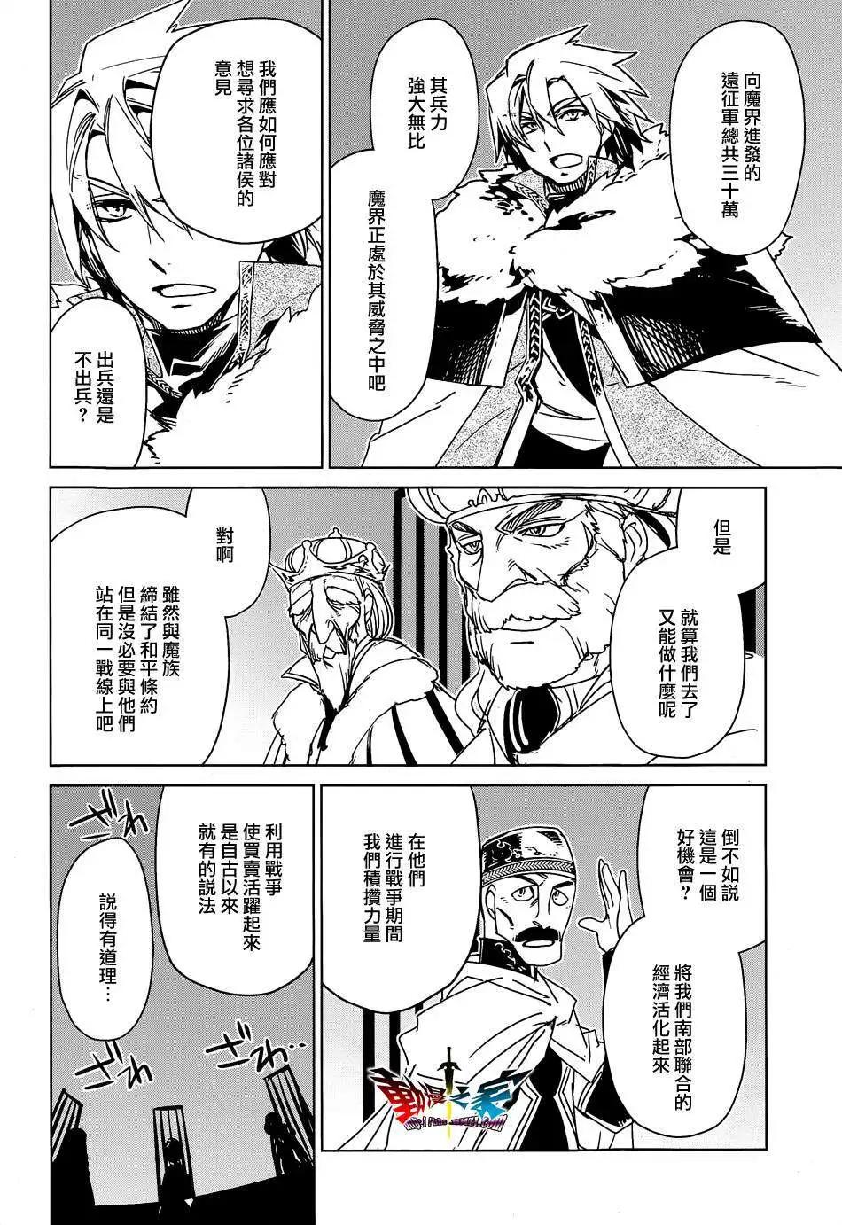 《魔王勇者“勇者啊，当我的人吧。”“我拒绝！”》第44回 第20页
