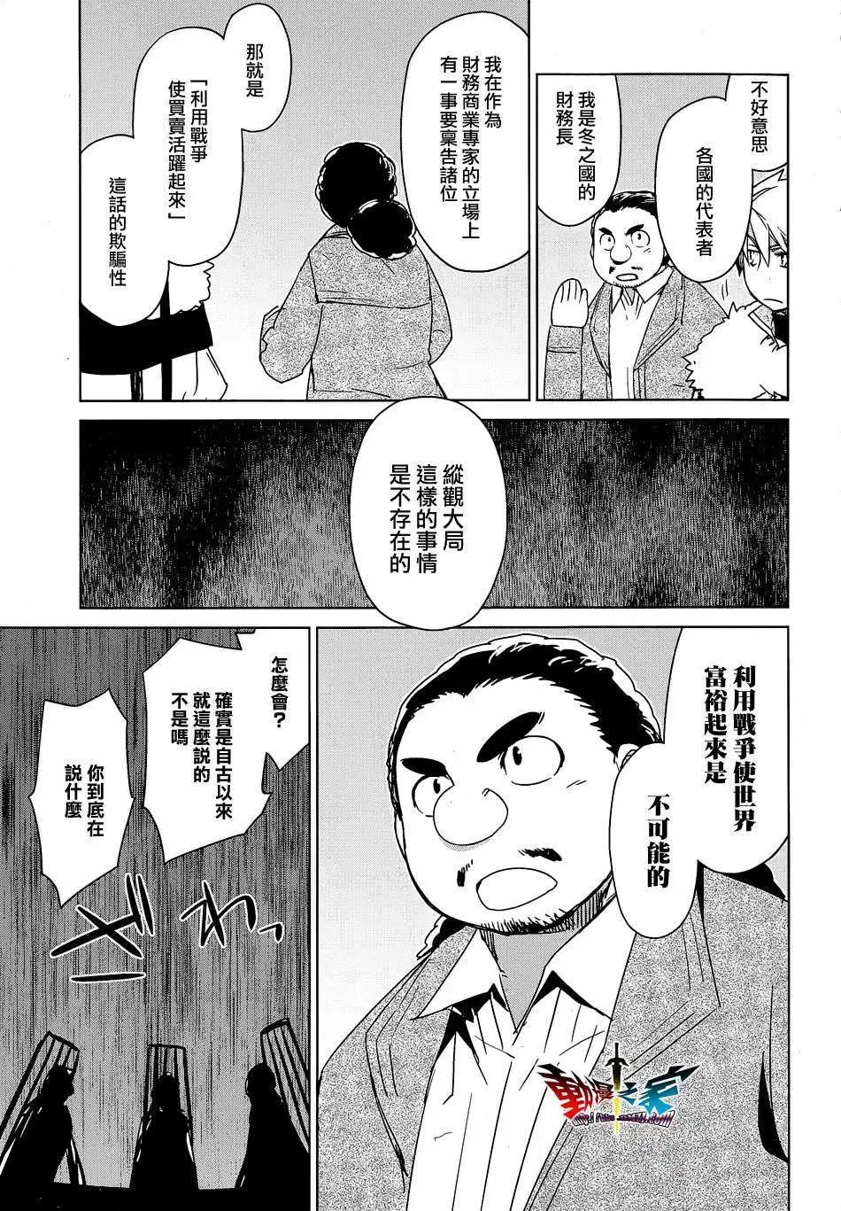 《魔王勇者“勇者啊，当我的人吧。”“我拒绝！”》第44回 第21页