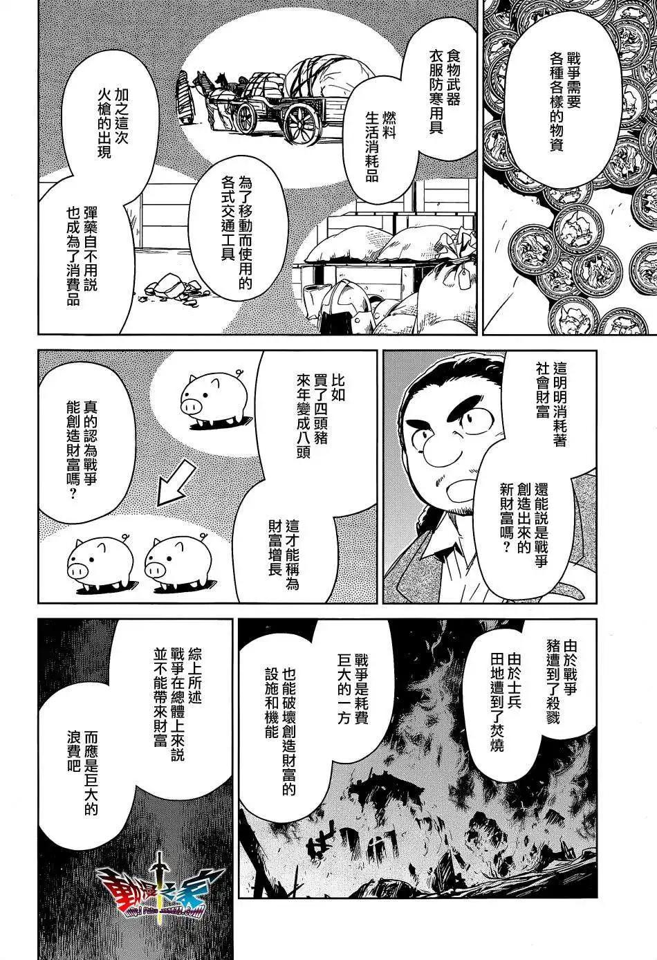 《魔王勇者“勇者啊，当我的人吧。”“我拒绝！”》第44回 第22页
