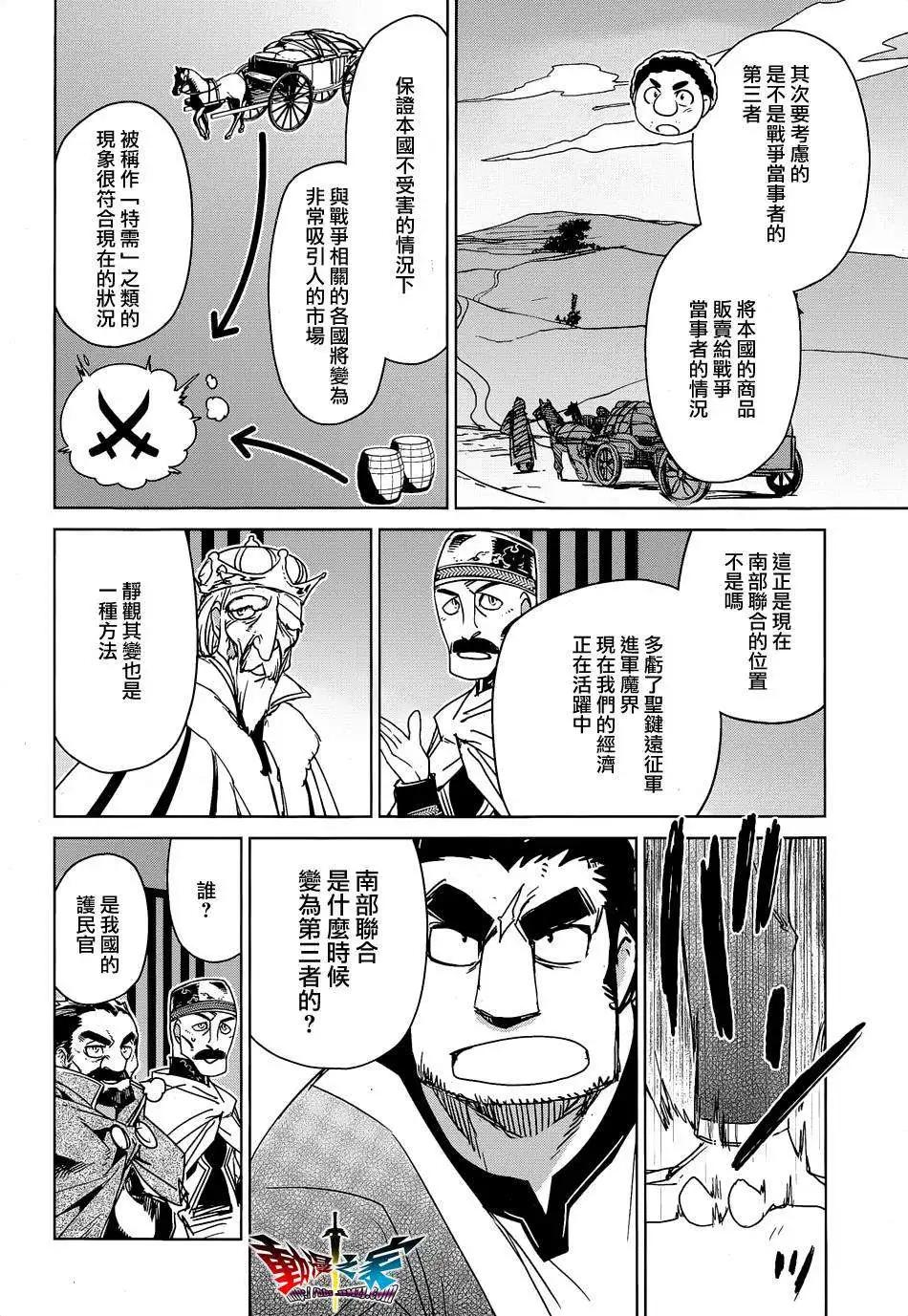 《魔王勇者“勇者啊，当我的人吧。”“我拒绝！”》第44回 第24页