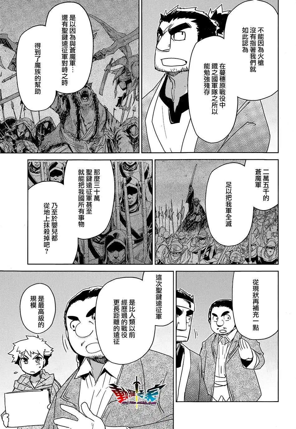 《魔王勇者“勇者啊，当我的人吧。”“我拒绝！”》第44回 第25页
