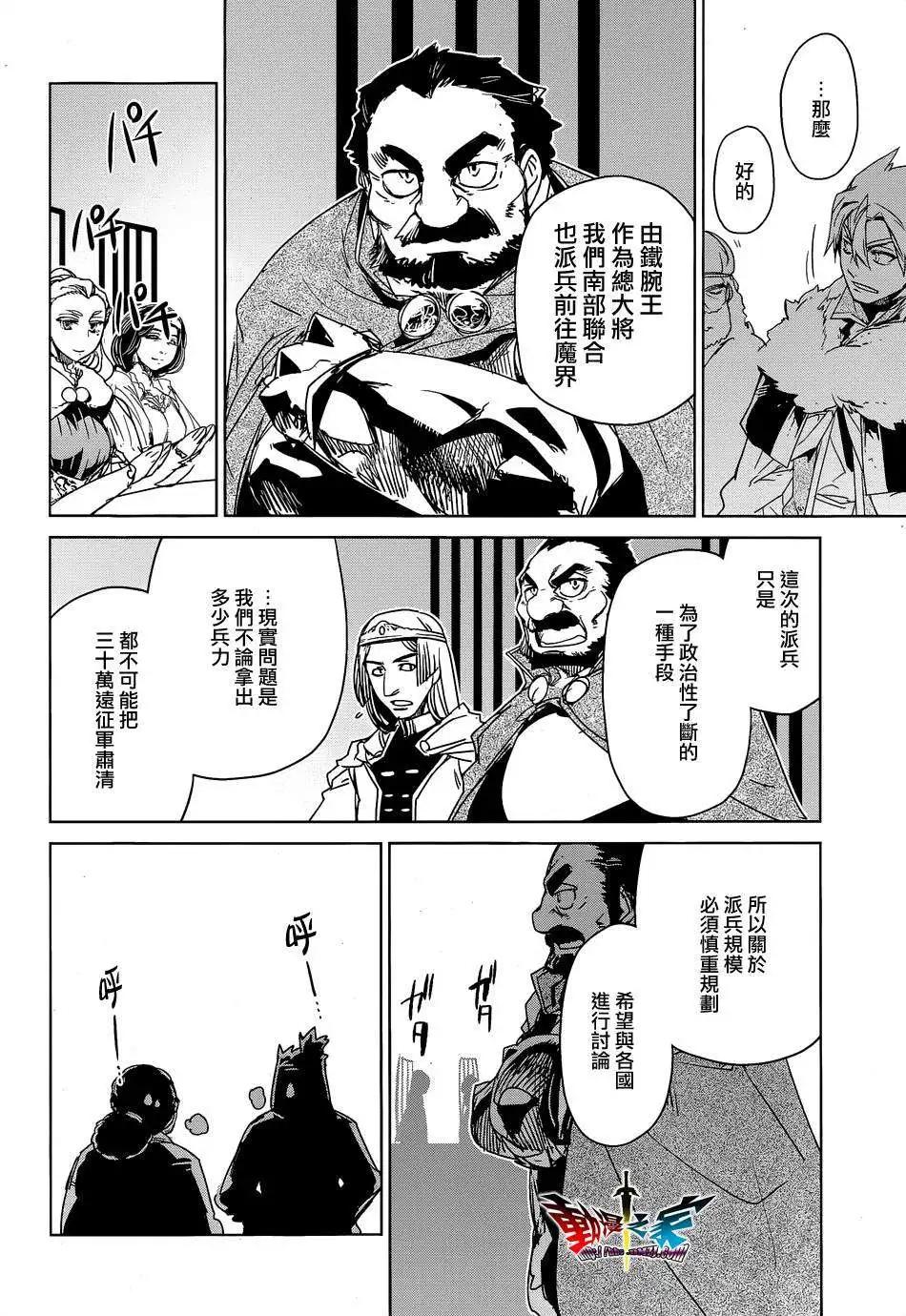 《魔王勇者“勇者啊，当我的人吧。”“我拒绝！”》第44回 第28页