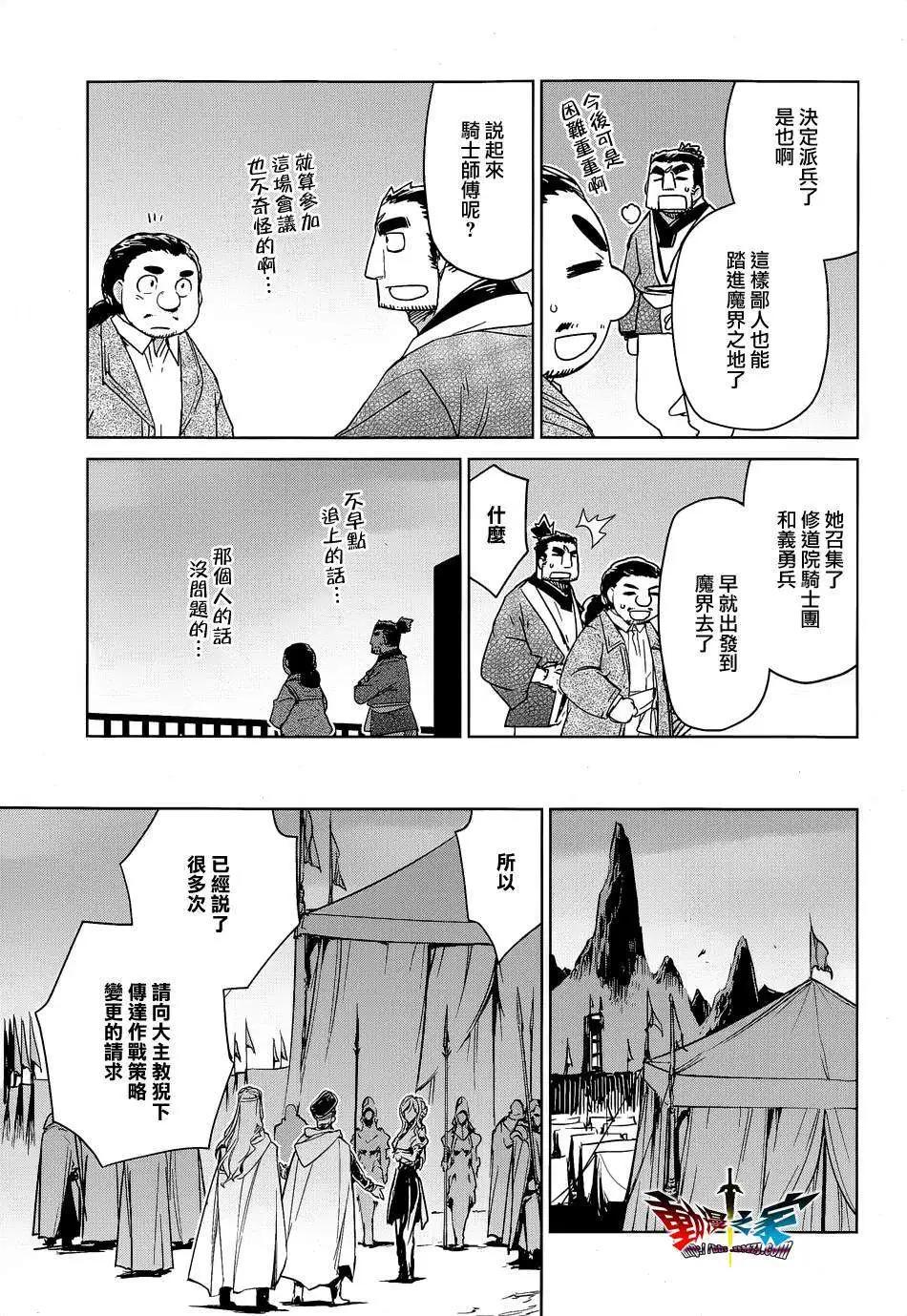 《魔王勇者“勇者啊，当我的人吧。”“我拒绝！”》第44回 第29页