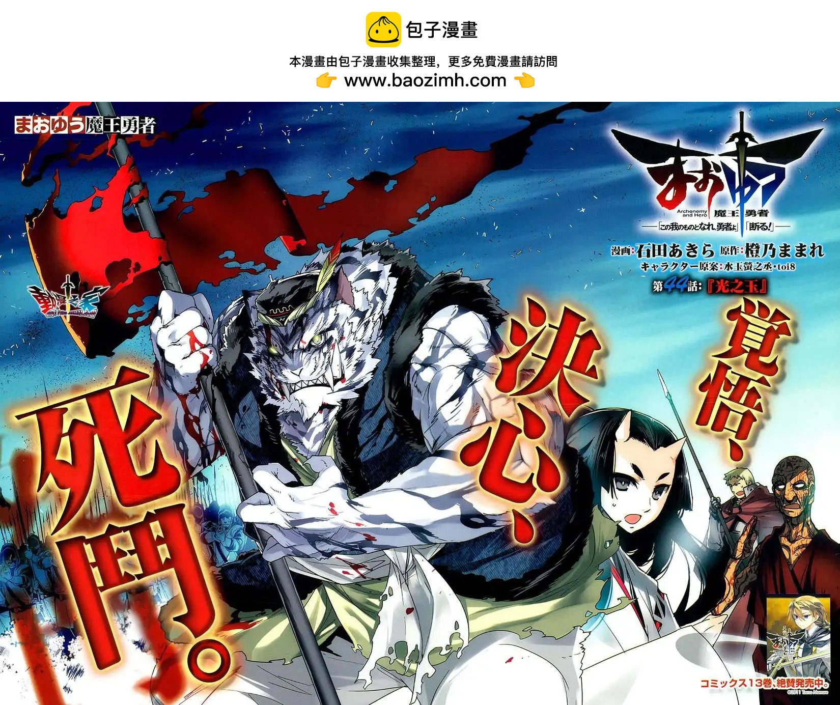 《魔王勇者“勇者啊，当我的人吧。”“我拒绝！”》第44回 第2页