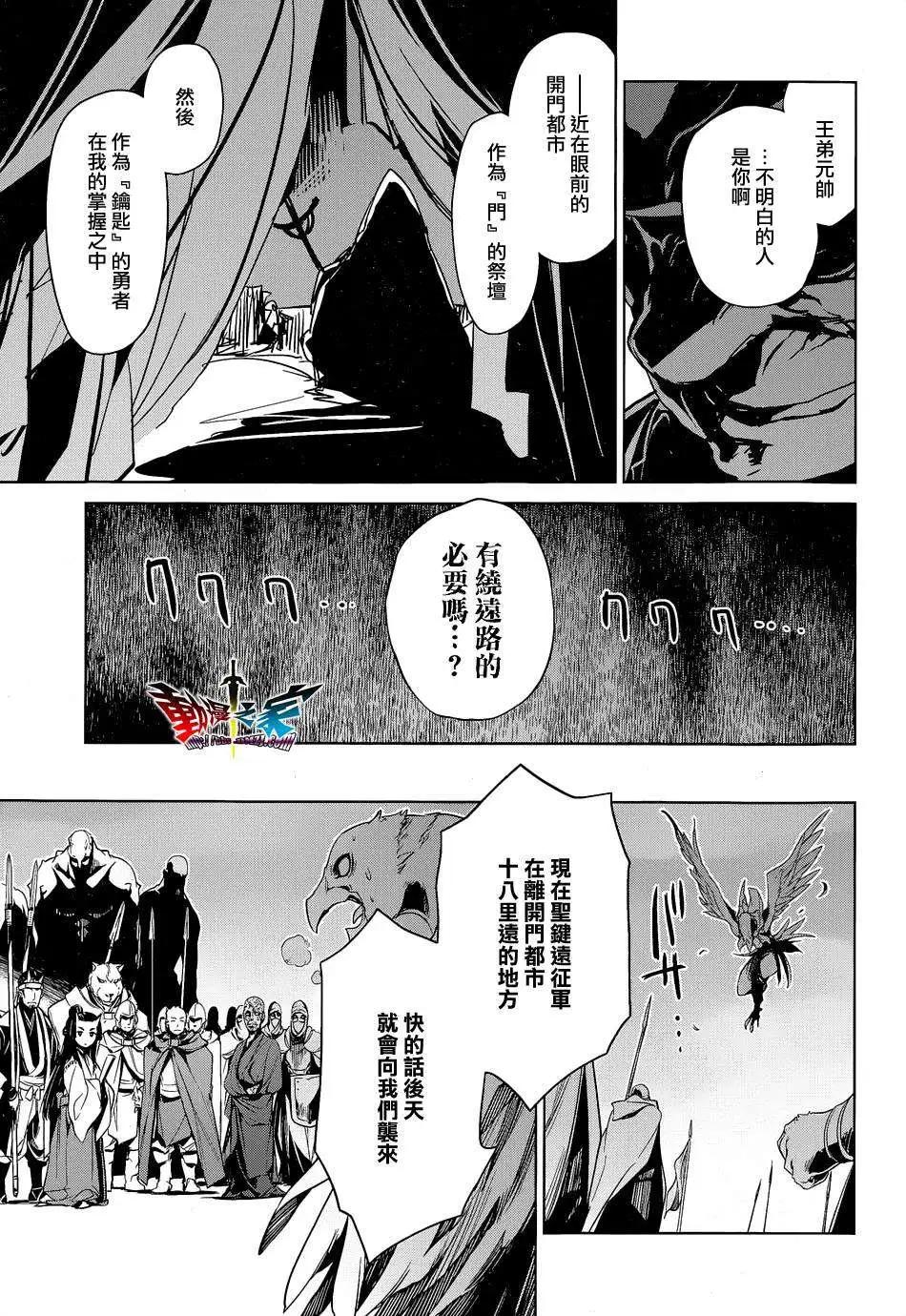 《魔王勇者“勇者啊，当我的人吧。”“我拒绝！”》第44回 第33页