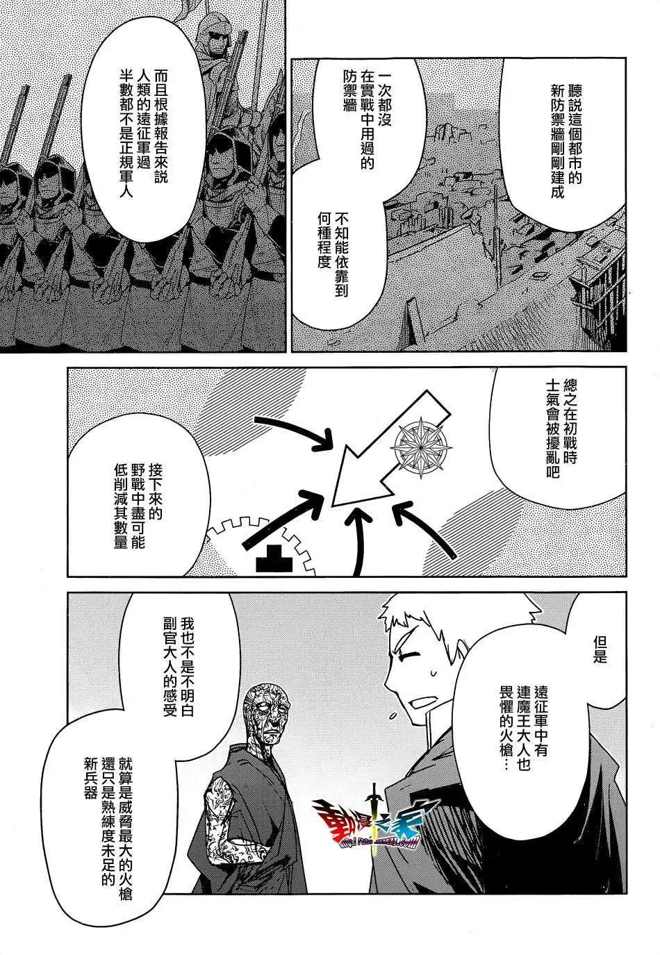 《魔王勇者“勇者啊，当我的人吧。”“我拒绝！”》第44回 第35页