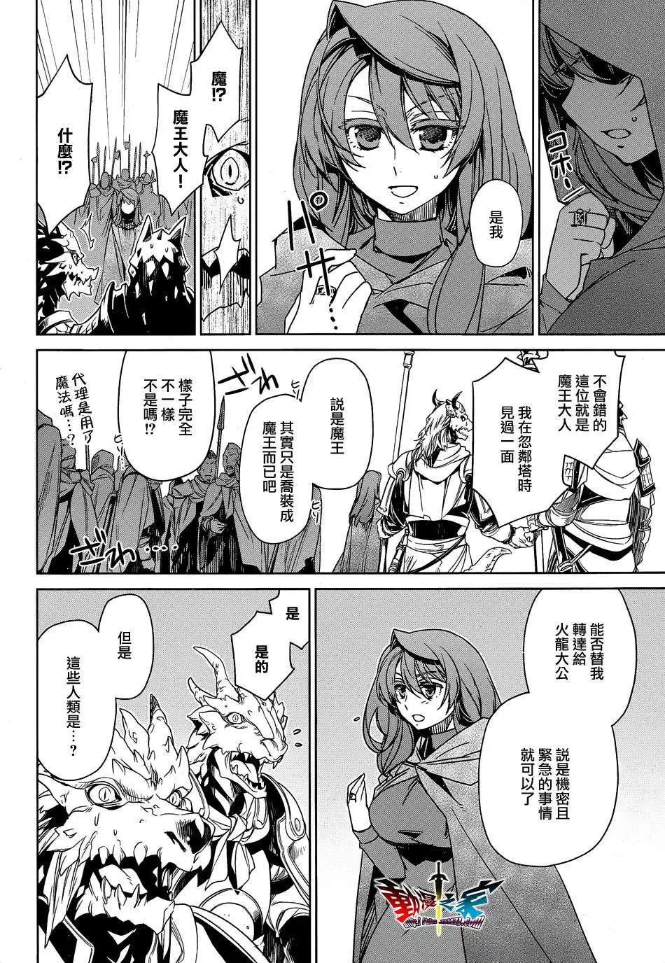 《魔王勇者“勇者啊，当我的人吧。”“我拒绝！”》第44回 第38页