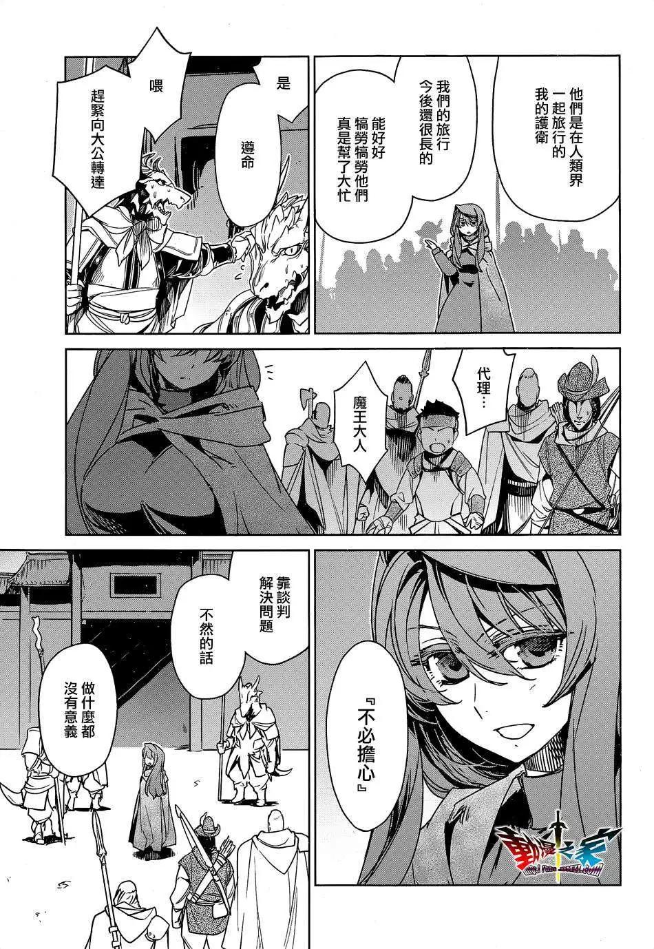 《魔王勇者“勇者啊，当我的人吧。”“我拒绝！”》第44回 第39页