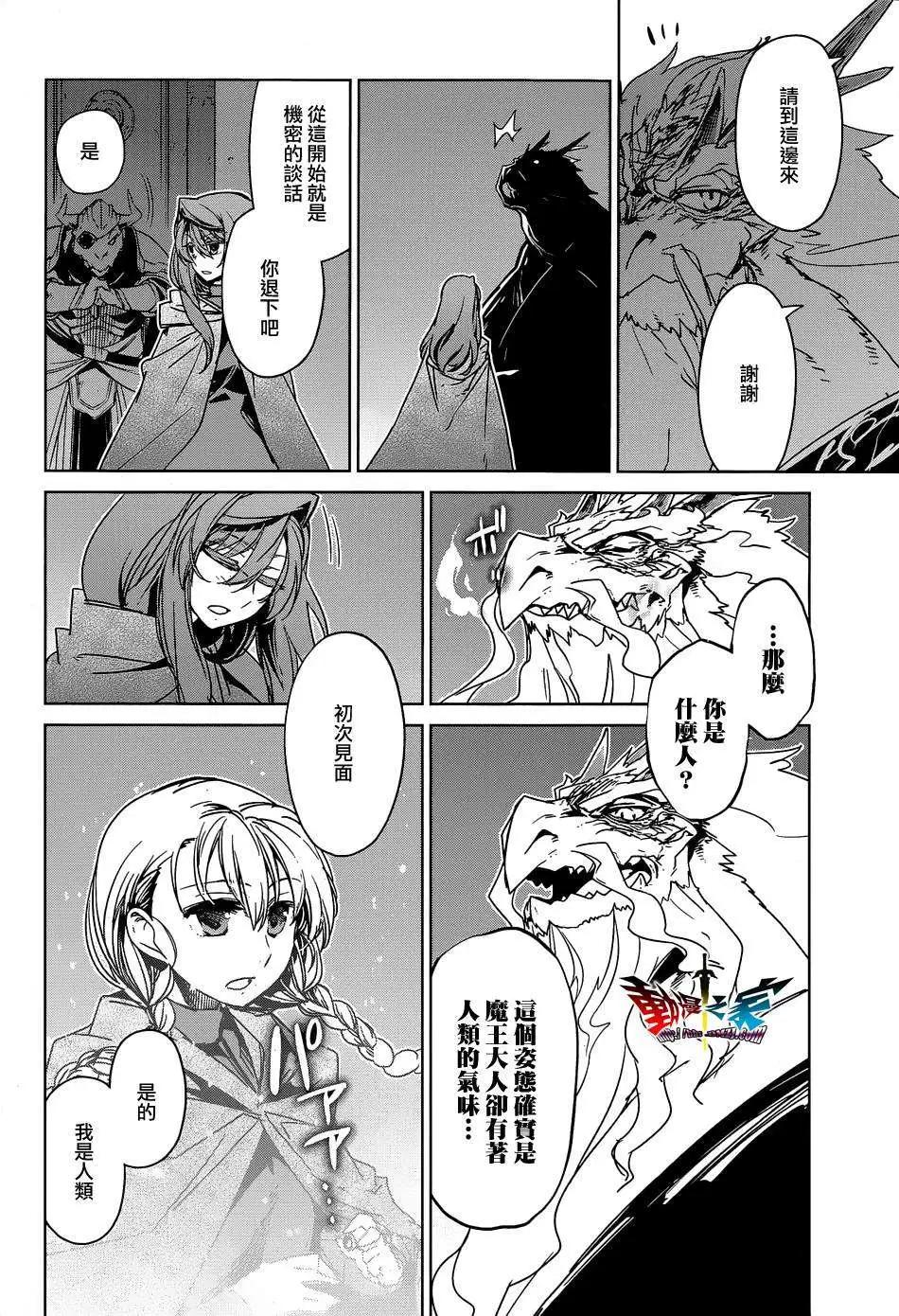 《魔王勇者“勇者啊，当我的人吧。”“我拒绝！”》第44回 第40页