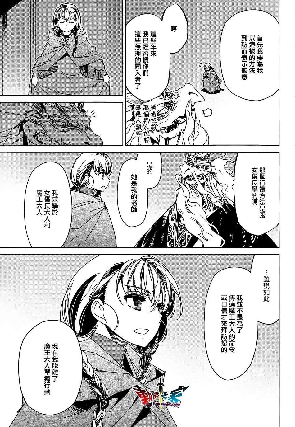 《魔王勇者“勇者啊，当我的人吧。”“我拒绝！”》第44回 第41页