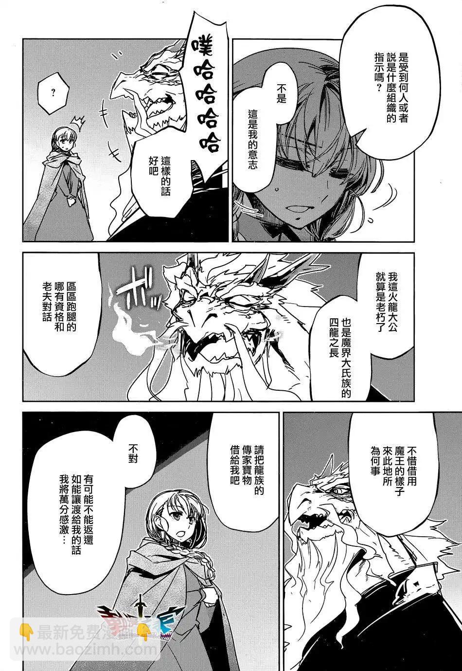 《魔王勇者“勇者啊，当我的人吧。”“我拒绝！”》第44回 第42页