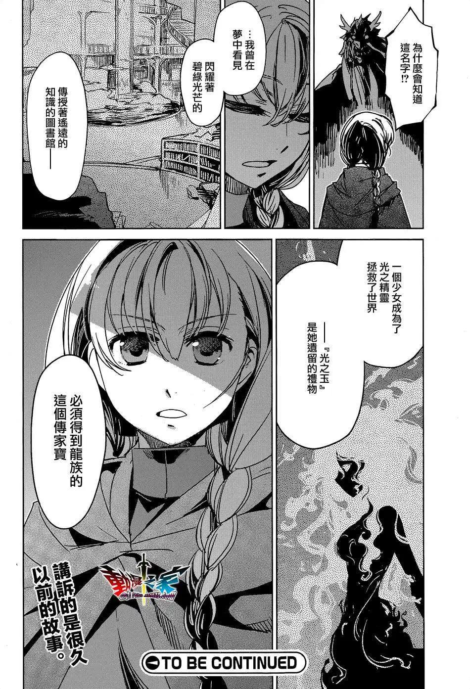 《魔王勇者“勇者啊，当我的人吧。”“我拒绝！”》第44回 第44页
