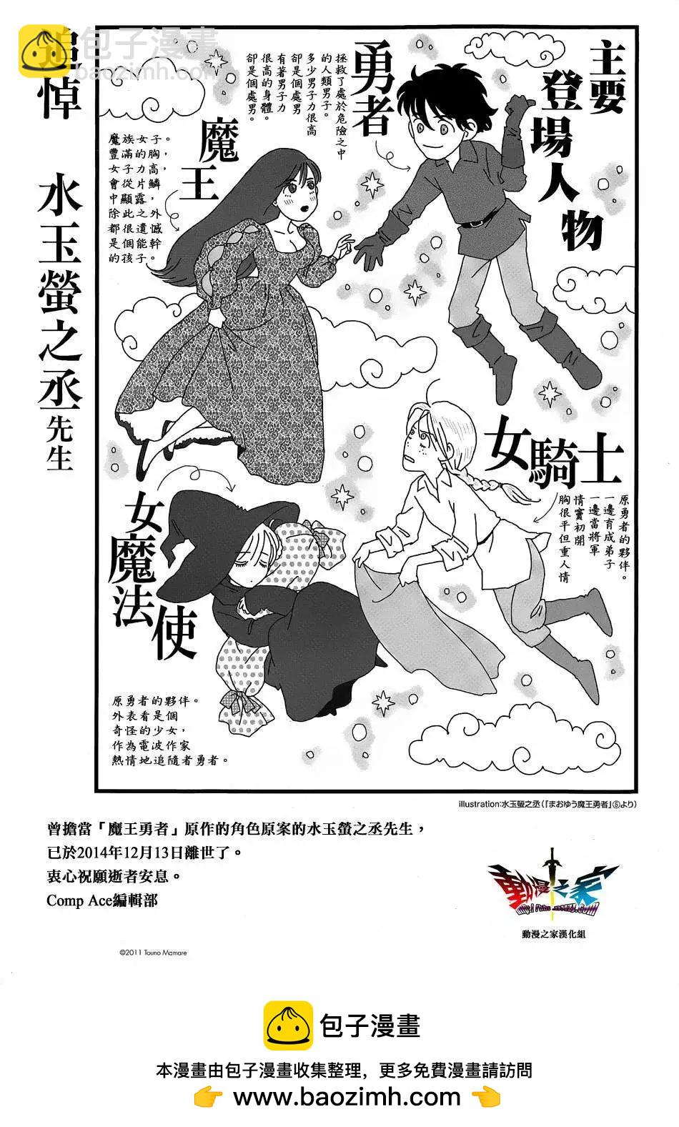 《魔王勇者“勇者啊，当我的人吧。”“我拒绝！”》第44回 第45页