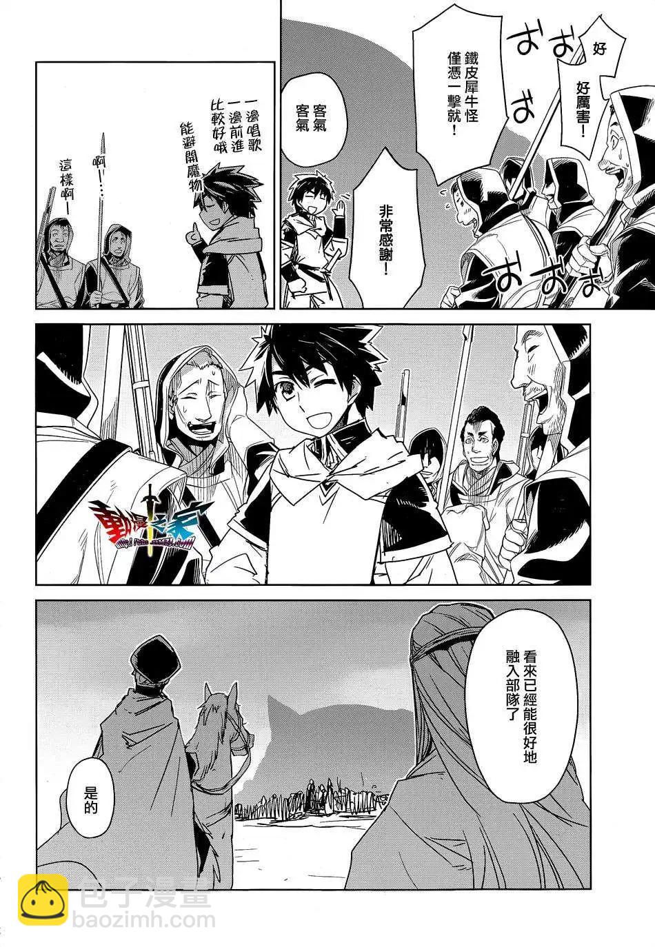 《魔王勇者“勇者啊，当我的人吧。”“我拒绝！”》第44回 第4页