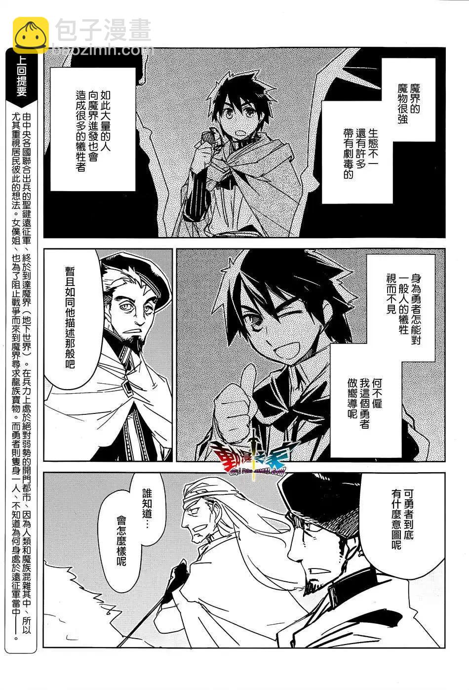 《魔王勇者“勇者啊，当我的人吧。”“我拒绝！”》第44回 第5页