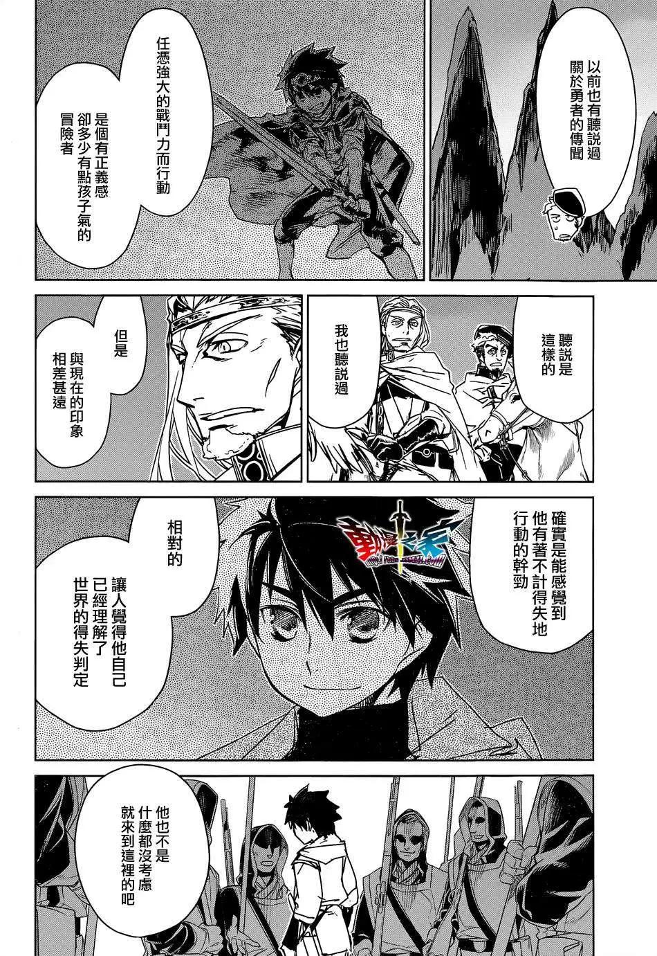 《魔王勇者“勇者啊，当我的人吧。”“我拒绝！”》第44回 第6页