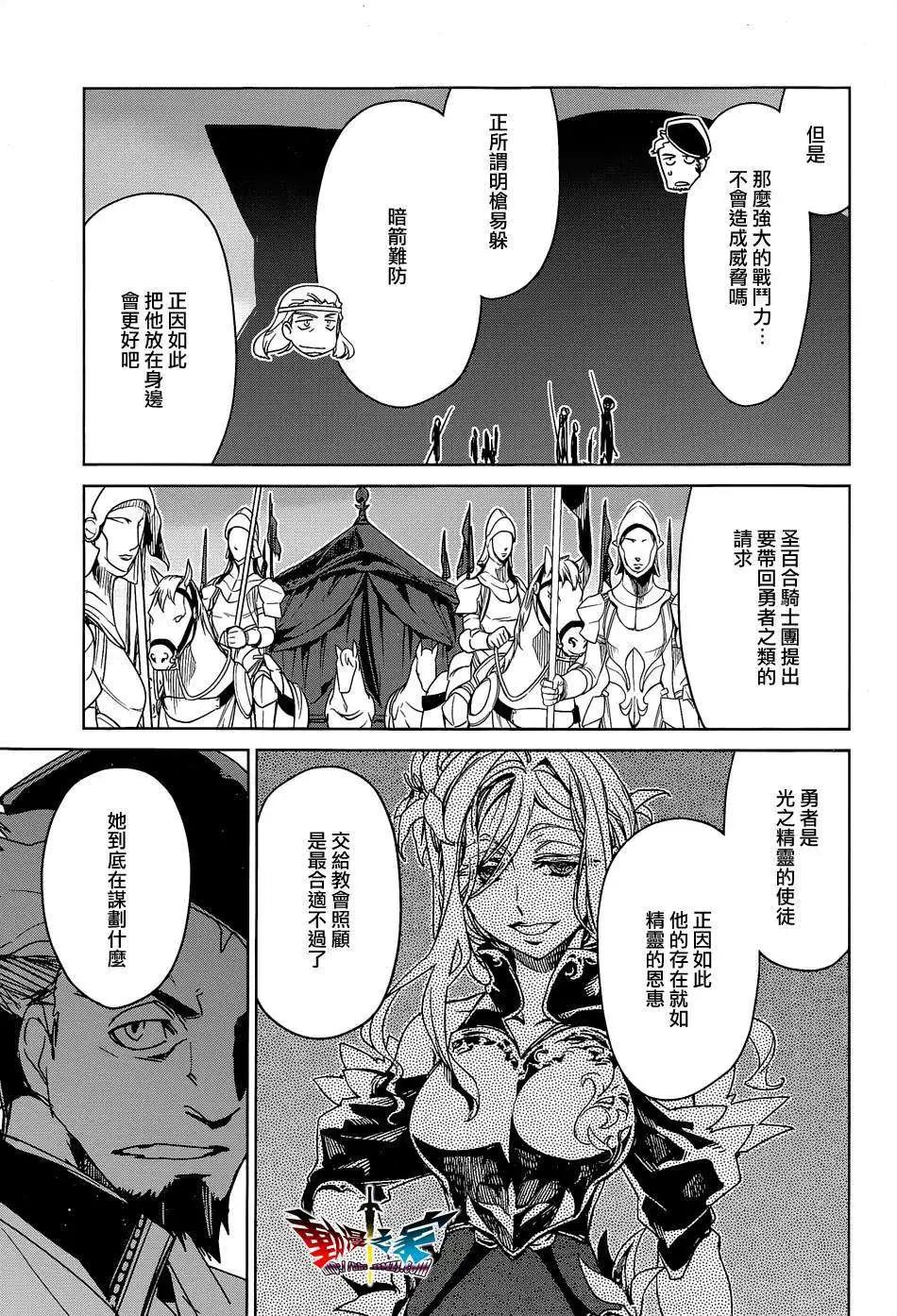 《魔王勇者“勇者啊，当我的人吧。”“我拒绝！”》第44回 第7页