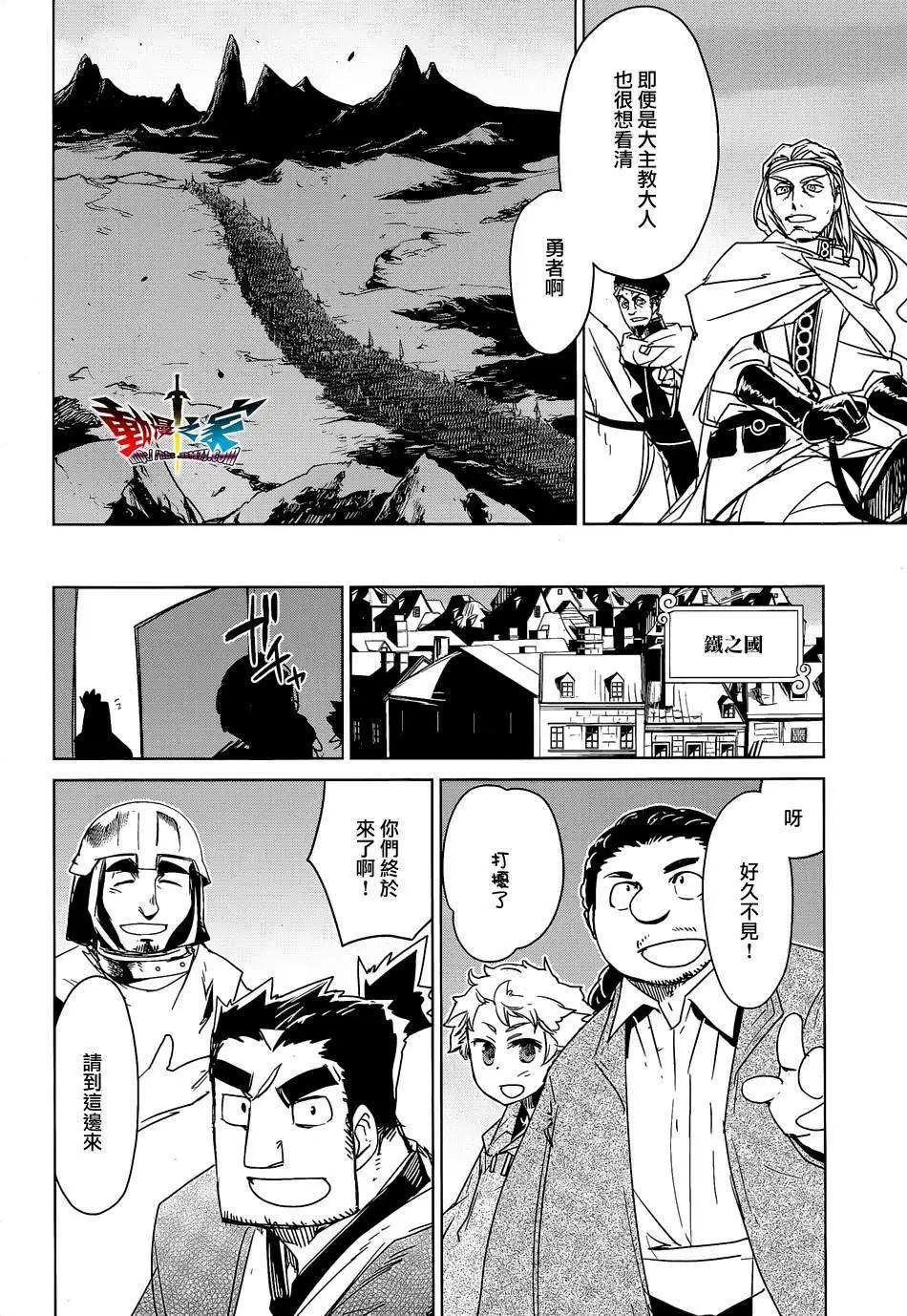 《魔王勇者“勇者啊，当我的人吧。”“我拒绝！”》第44回 第8页