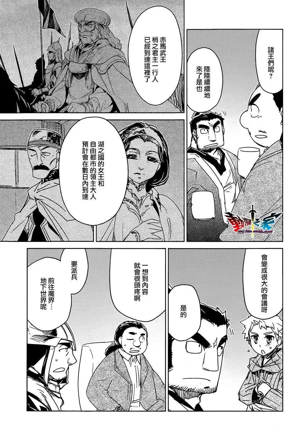 《魔王勇者“勇者啊，当我的人吧。”“我拒绝！”》第44回 第9页
