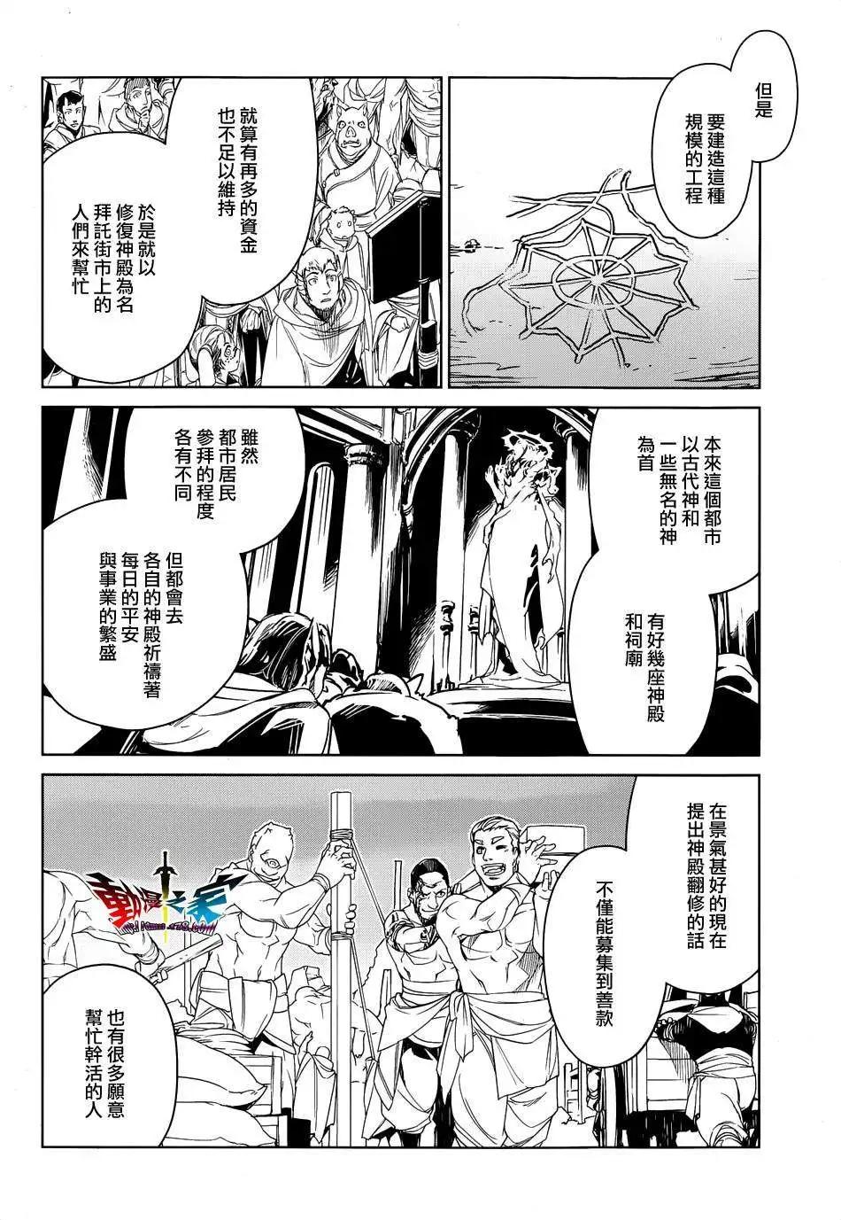 《魔王勇者“勇者啊，当我的人吧。”“我拒绝！”》第42回 第10页