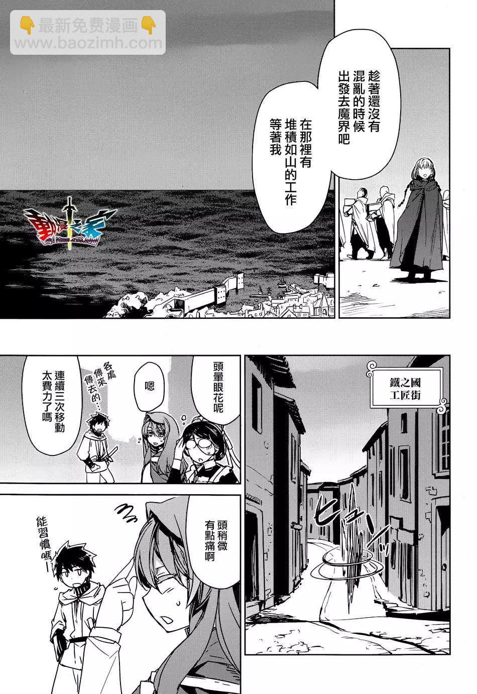 《魔王勇者“勇者啊，当我的人吧。”“我拒绝！”》第42回 第19页