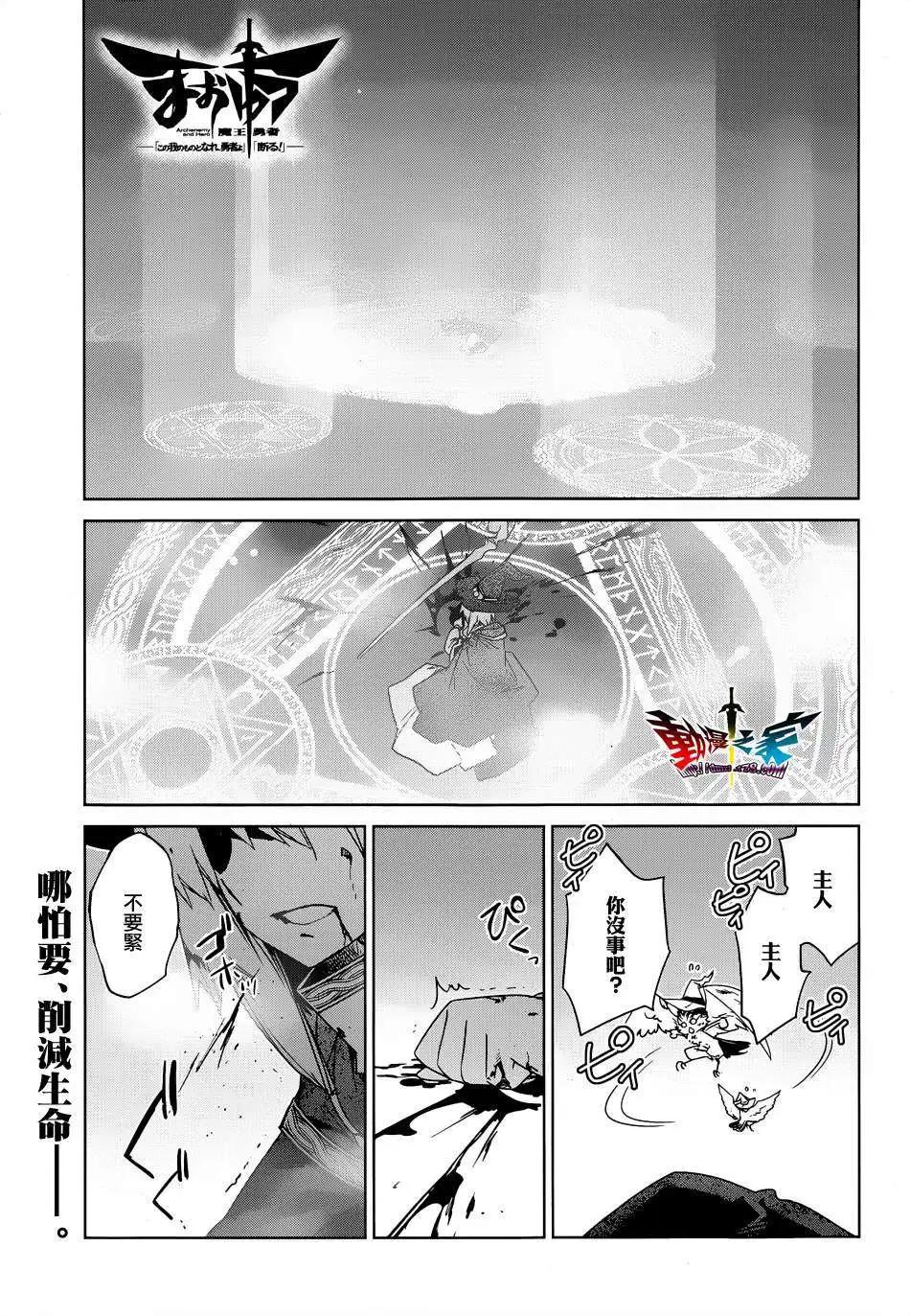 《魔王勇者“勇者啊，当我的人吧。”“我拒绝！”》第42回 第1页
