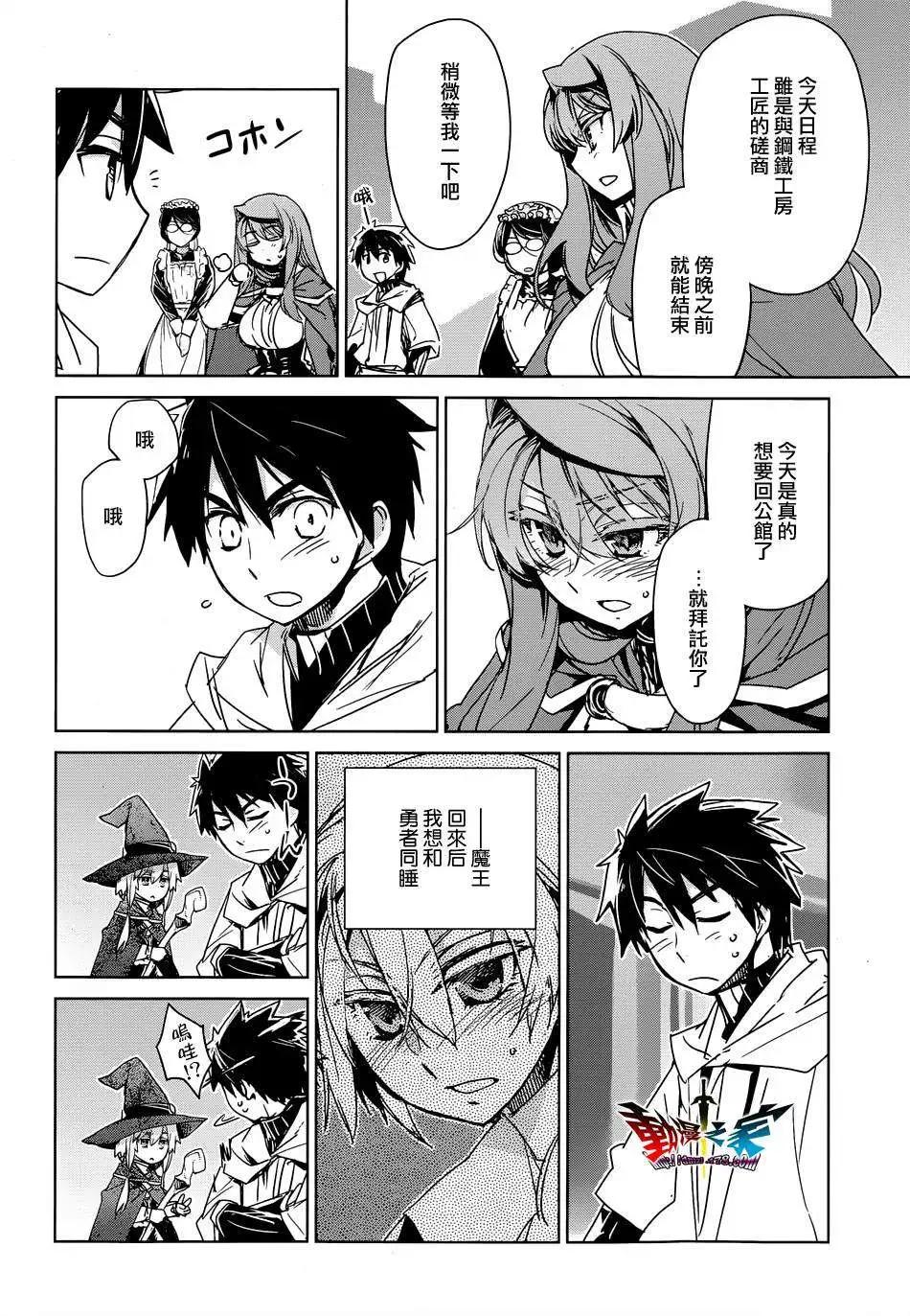 《魔王勇者“勇者啊，当我的人吧。”“我拒绝！”》第42回 第20页
