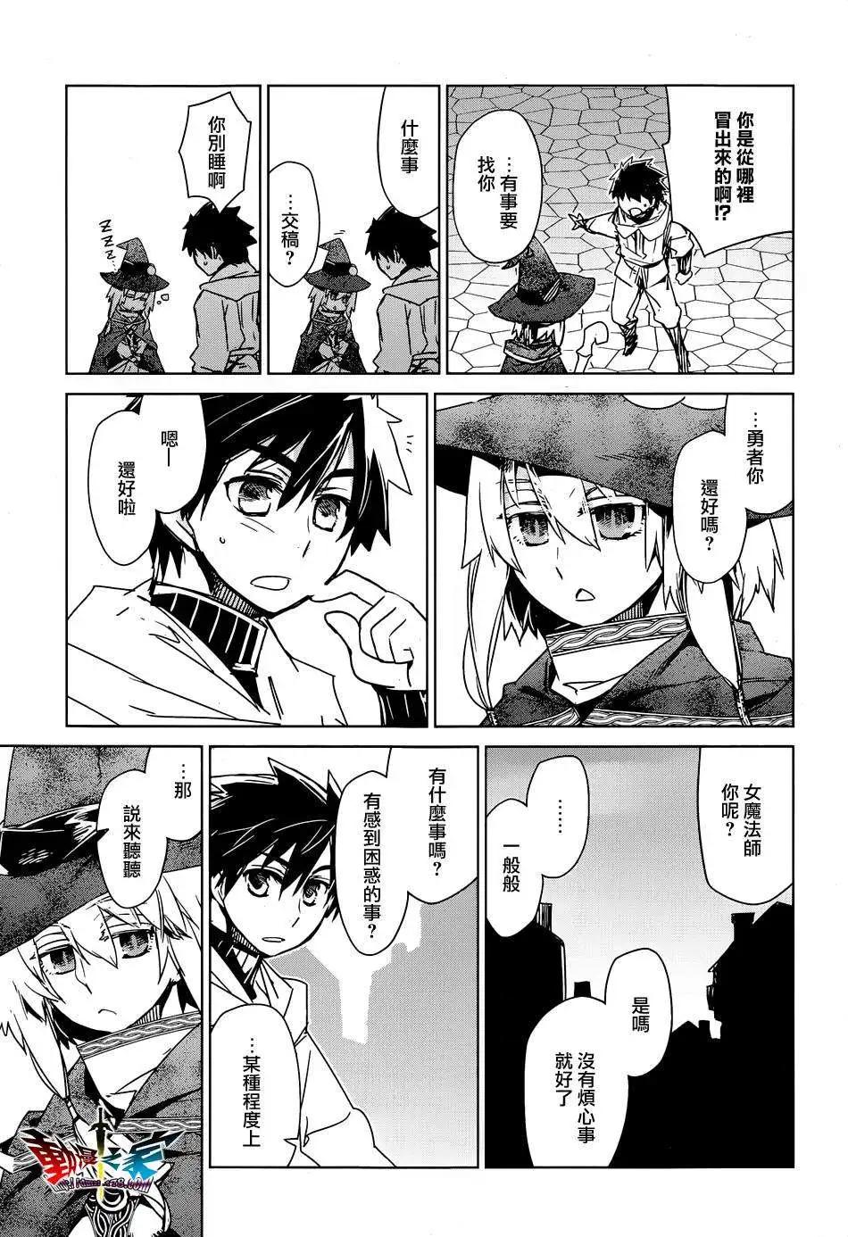 《魔王勇者“勇者啊，当我的人吧。”“我拒绝！”》第42回 第21页