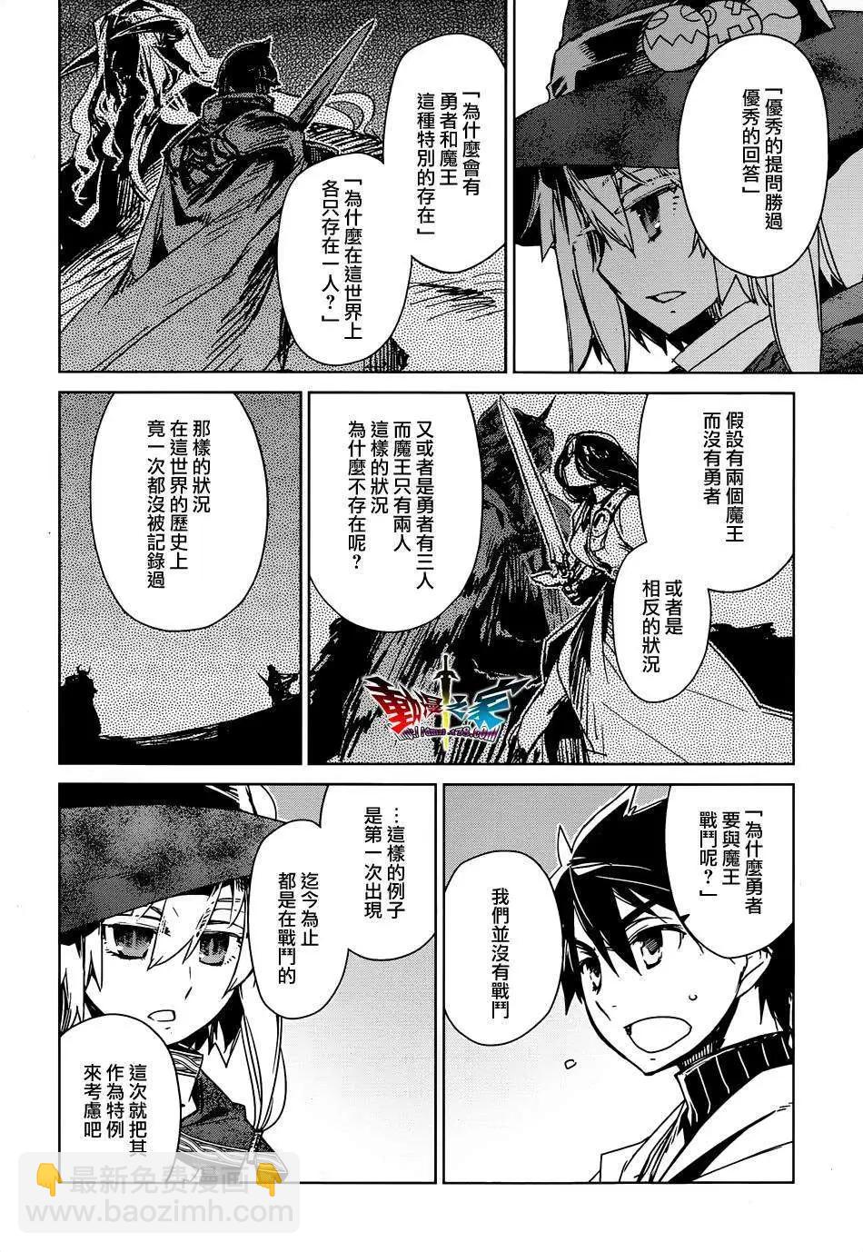 《魔王勇者“勇者啊，当我的人吧。”“我拒绝！”》第42回 第22页