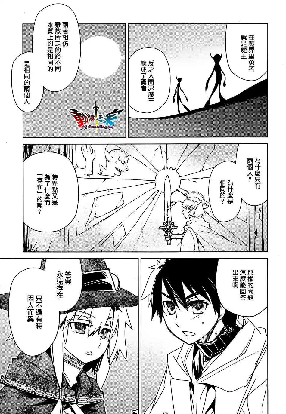 《魔王勇者“勇者啊，当我的人吧。”“我拒绝！”》第42回 第23页