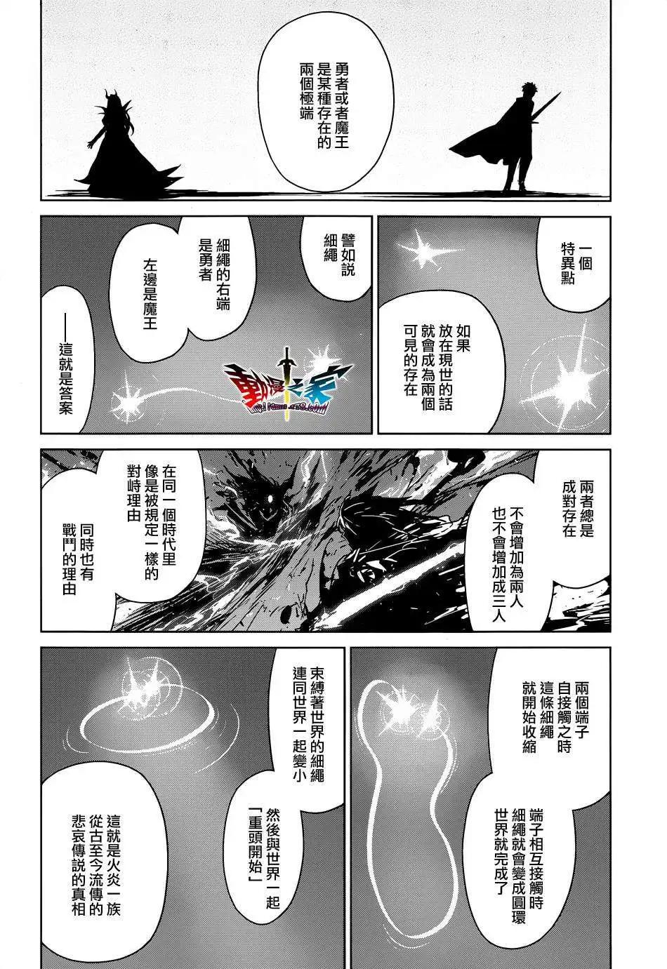 《魔王勇者“勇者啊，当我的人吧。”“我拒绝！”》第42回 第24页