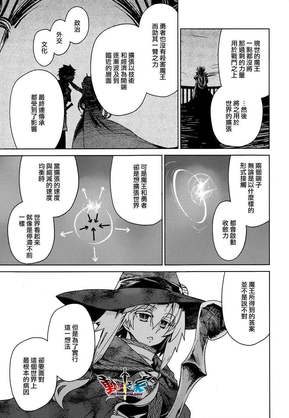 《魔王勇者“勇者啊，当我的人吧。”“我拒绝！”》第42回 第25页