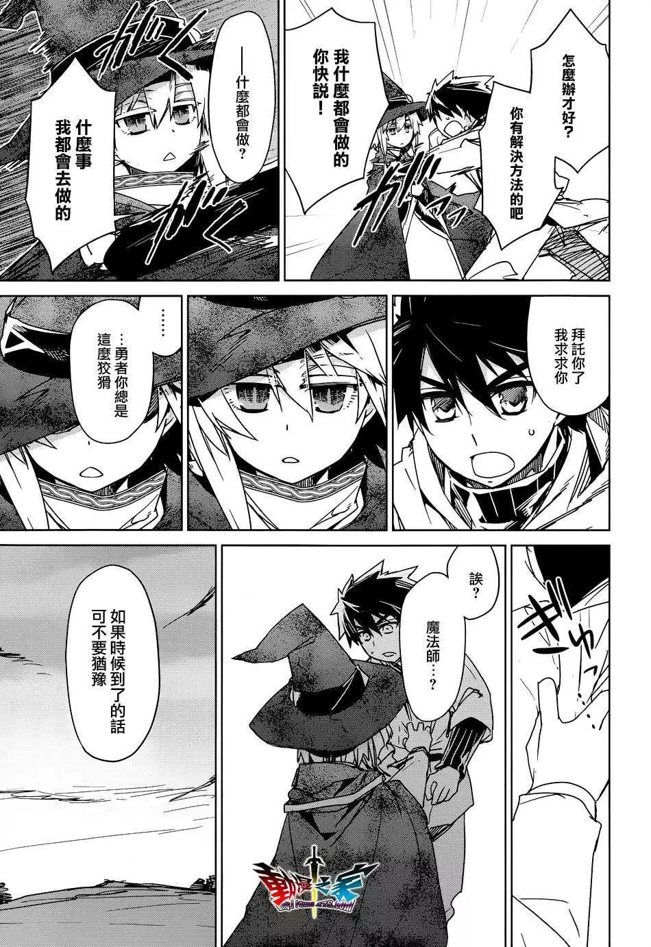 《魔王勇者“勇者啊，当我的人吧。”“我拒绝！”》第42回 第27页