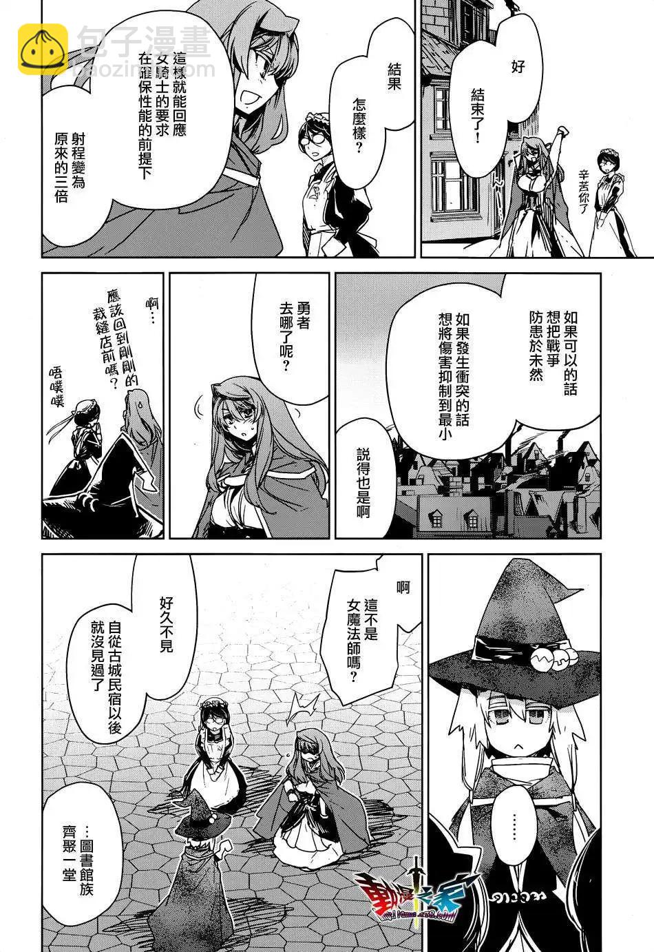 《魔王勇者“勇者啊，当我的人吧。”“我拒绝！”》第42回 第28页