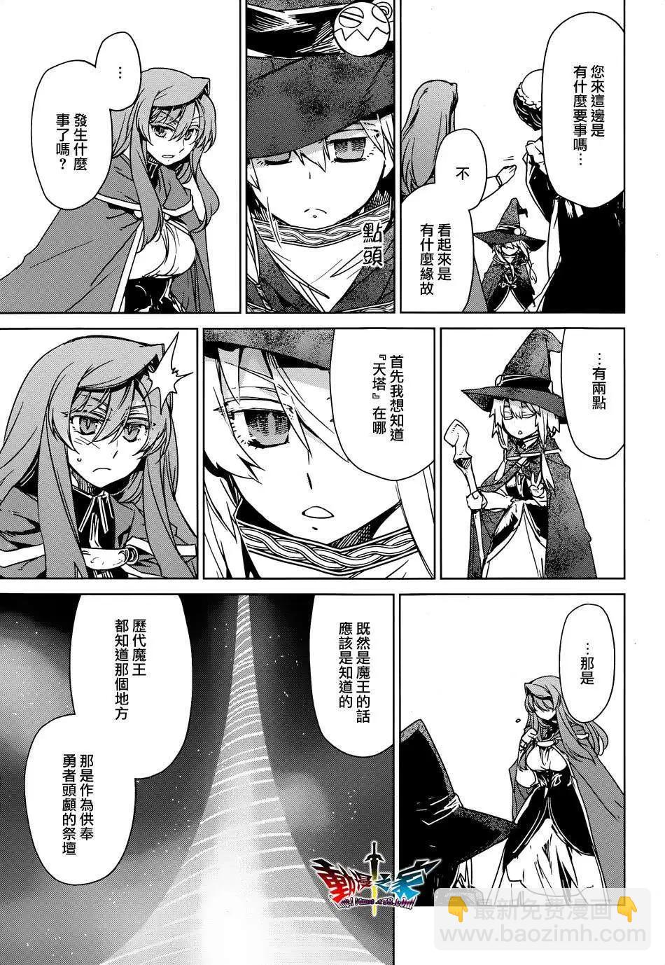 《魔王勇者“勇者啊，当我的人吧。”“我拒绝！”》第42回 第29页