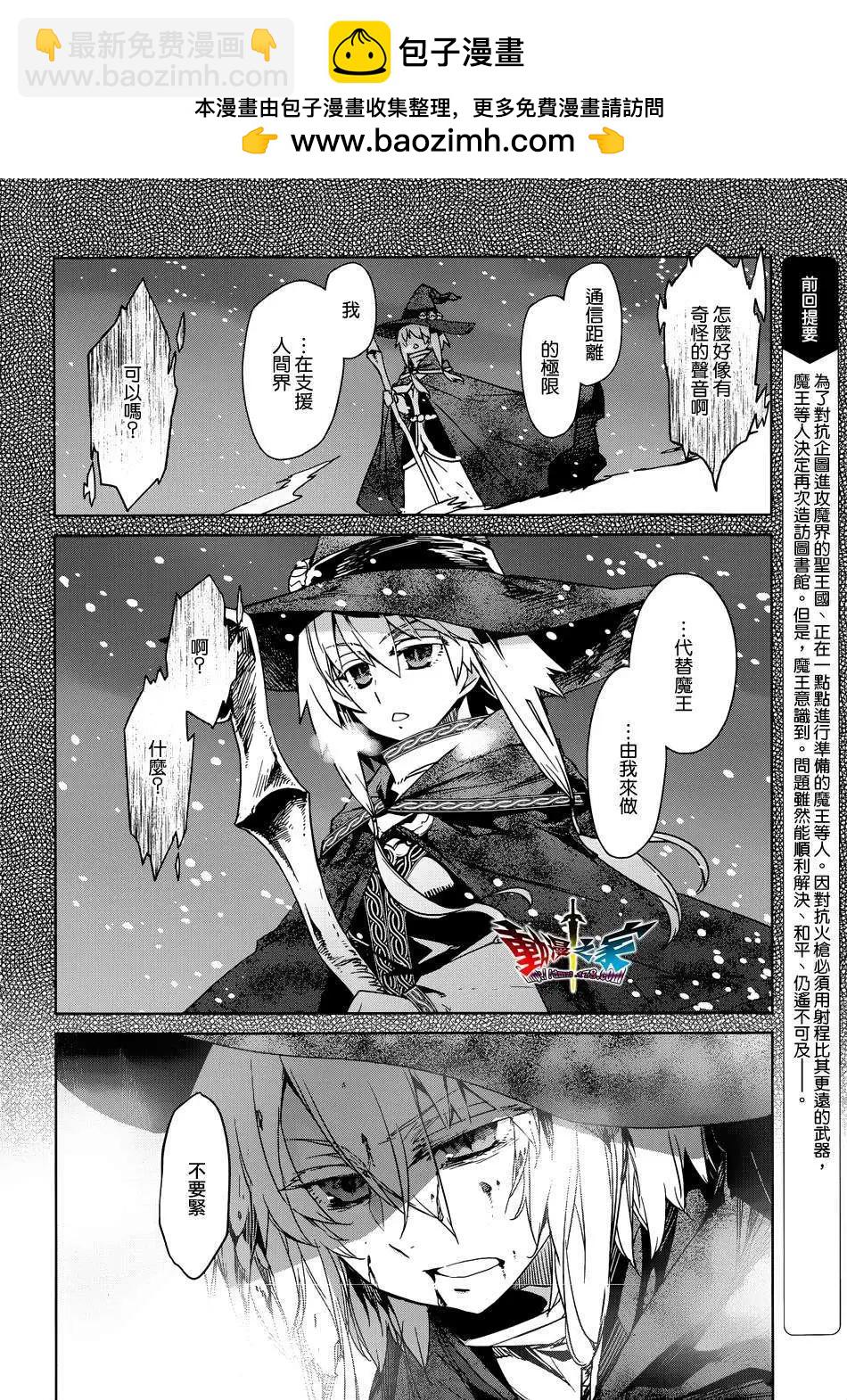 《魔王勇者“勇者啊，当我的人吧。”“我拒绝！”》第42回 第2页