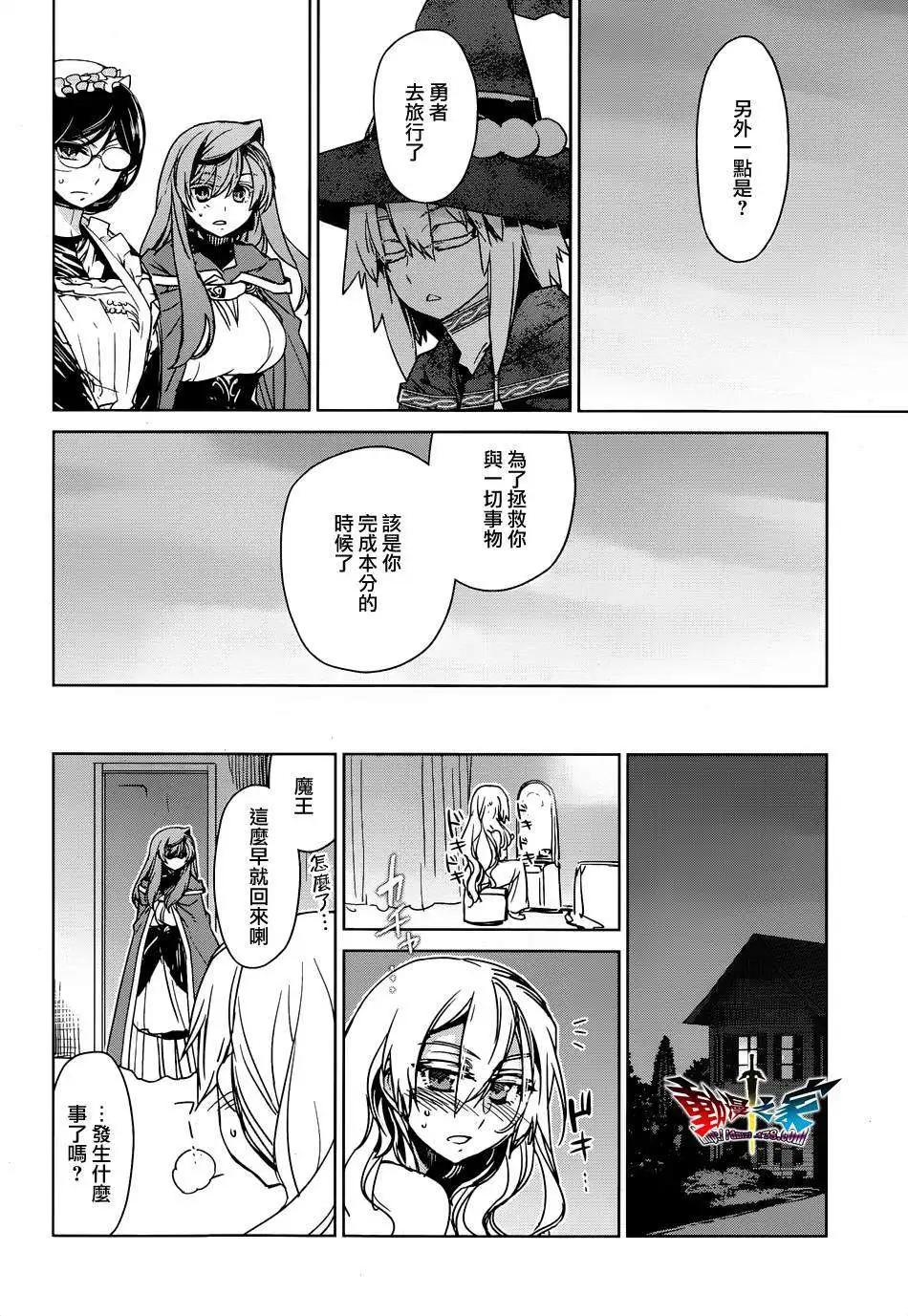 《魔王勇者“勇者啊，当我的人吧。”“我拒绝！”》第42回 第30页