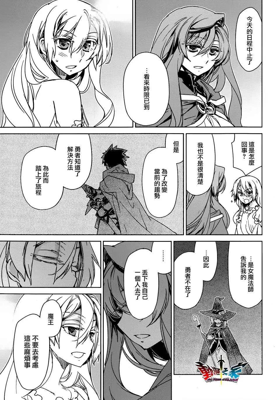 《魔王勇者“勇者啊，当我的人吧。”“我拒绝！”》第42回 第31页