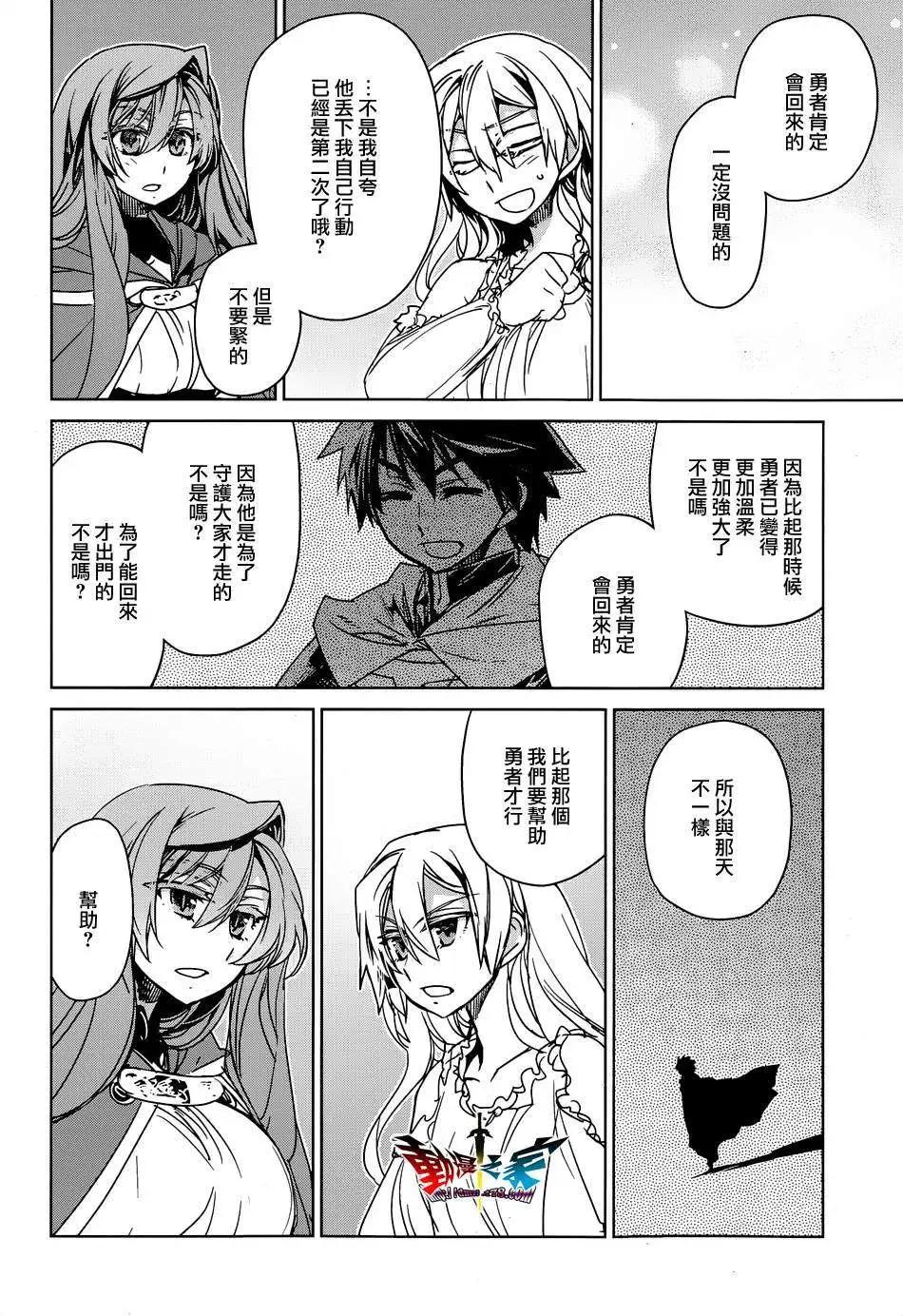 《魔王勇者“勇者啊，当我的人吧。”“我拒绝！”》第42回 第32页