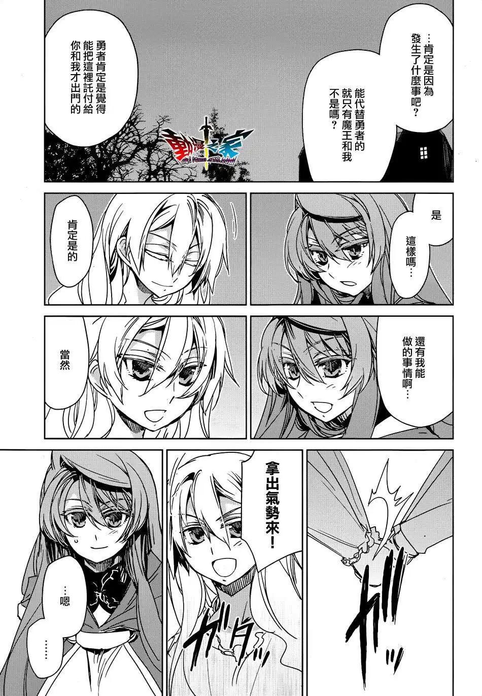《魔王勇者“勇者啊，当我的人吧。”“我拒绝！”》第42回 第33页