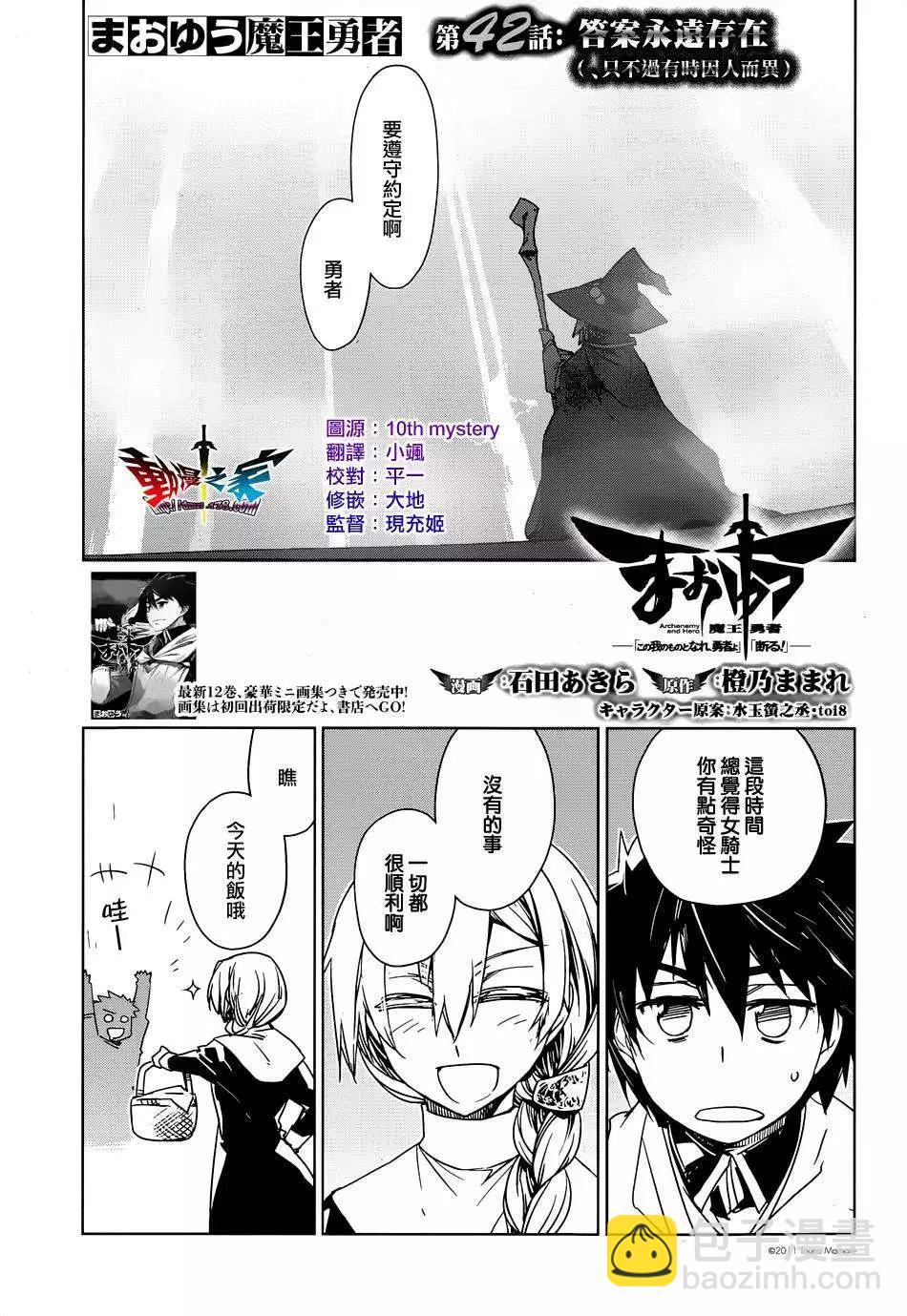 《魔王勇者“勇者啊，当我的人吧。”“我拒绝！”》第42回 第3页