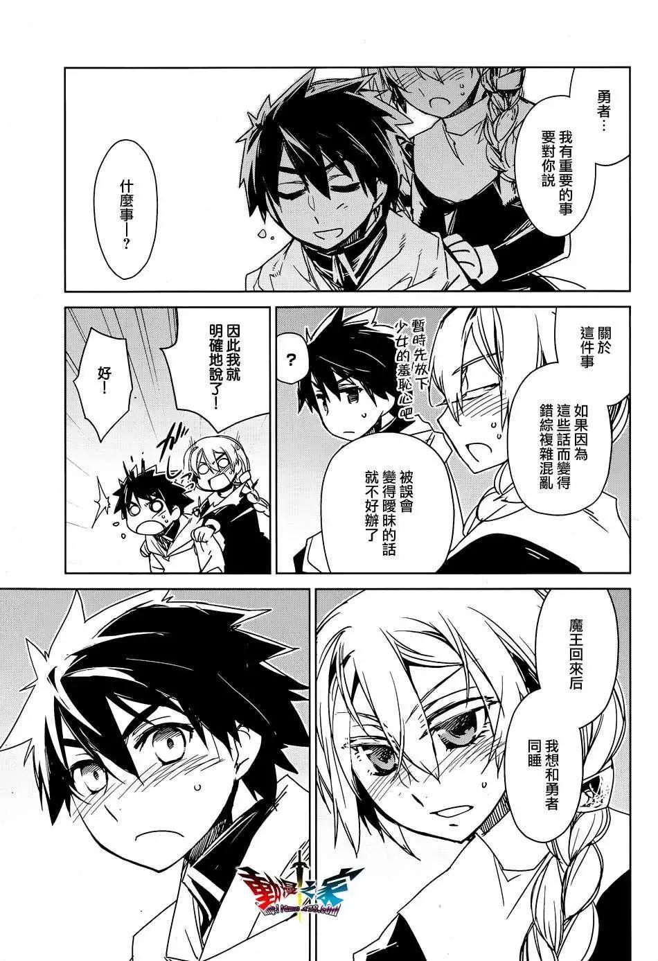 《魔王勇者“勇者啊，当我的人吧。”“我拒绝！”》第42回 第5页