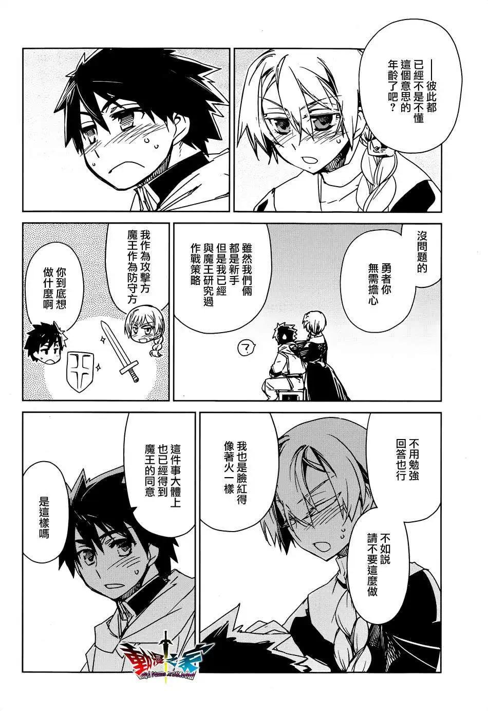 《魔王勇者“勇者啊，当我的人吧。”“我拒绝！”》第42回 第6页