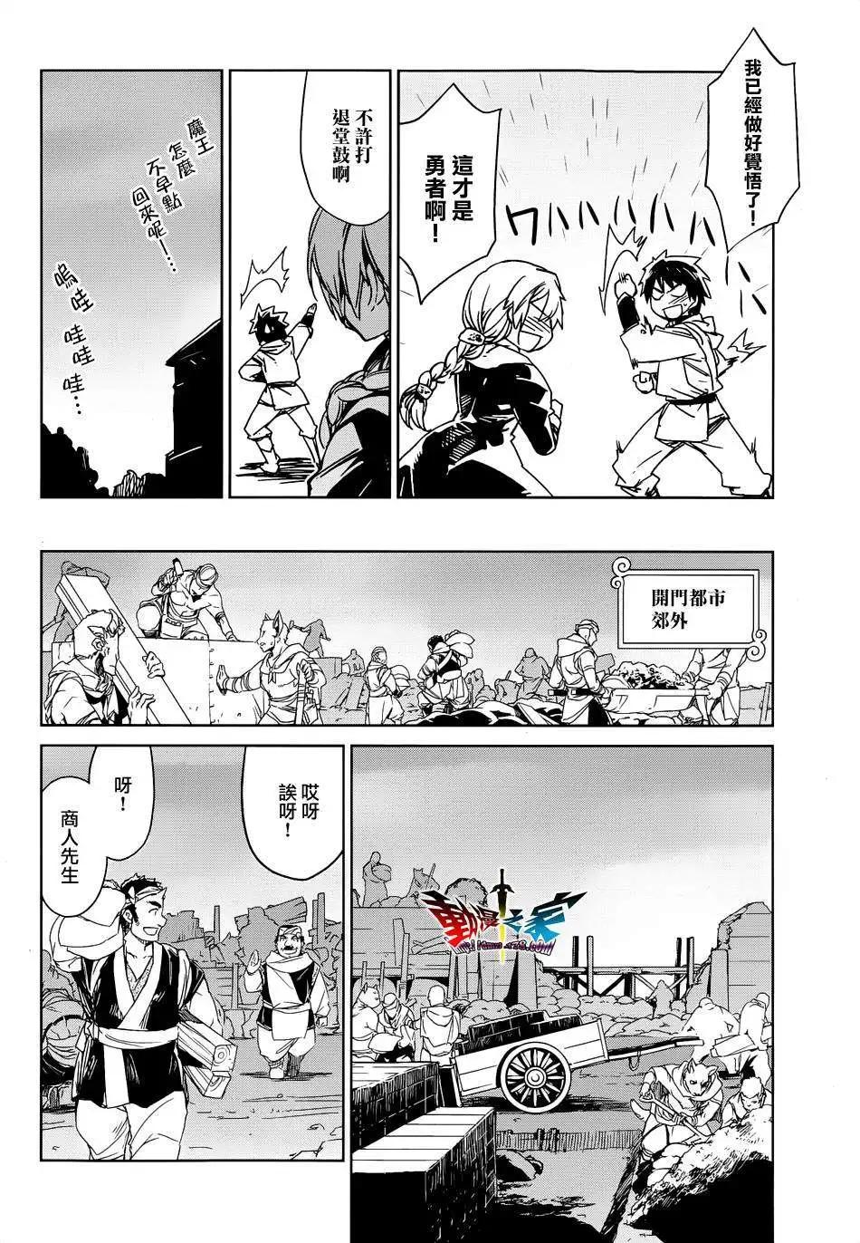 《魔王勇者“勇者啊，当我的人吧。”“我拒绝！”》第42回 第8页