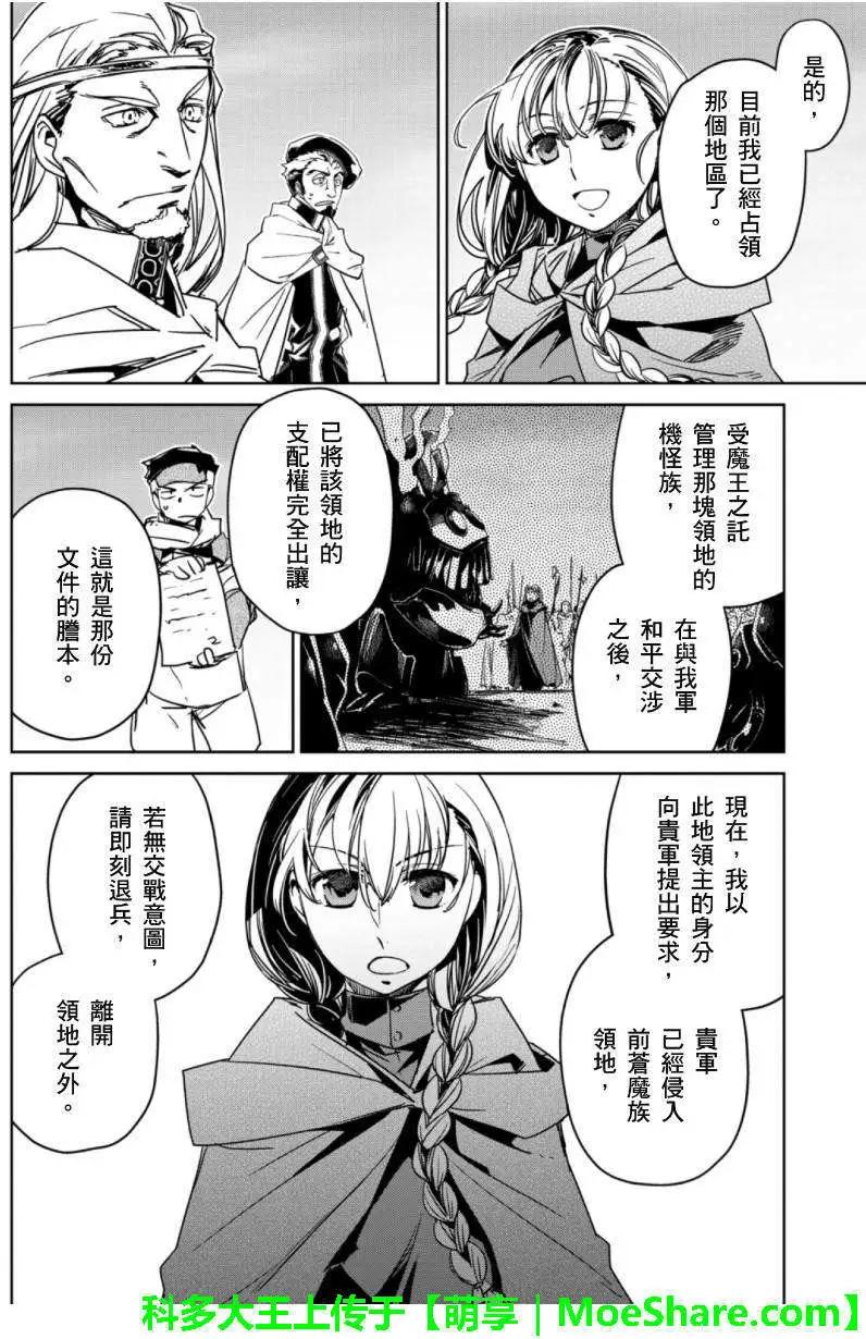 《魔王勇者“勇者啊，当我的人吧。”“我拒绝！”》第47回 第10页