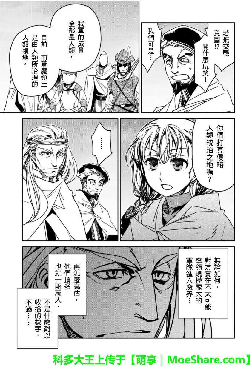 《魔王勇者“勇者啊，当我的人吧。”“我拒绝！”》第47回 第11页