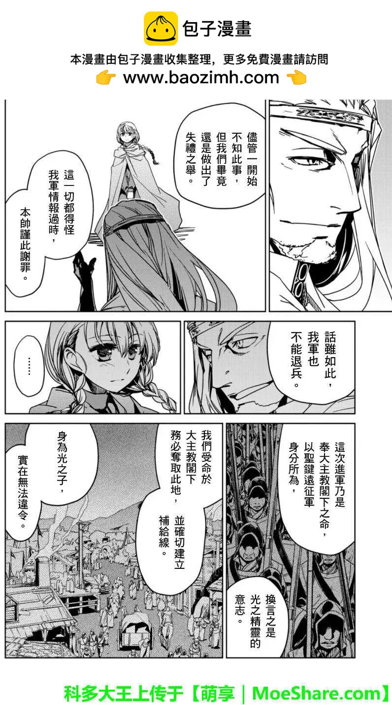 《魔王勇者“勇者啊，当我的人吧。”“我拒绝！”》第47回 第12页
