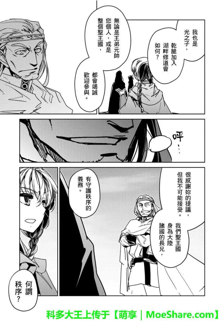 《魔王勇者“勇者啊，当我的人吧。”“我拒绝！”》第47回 第13页