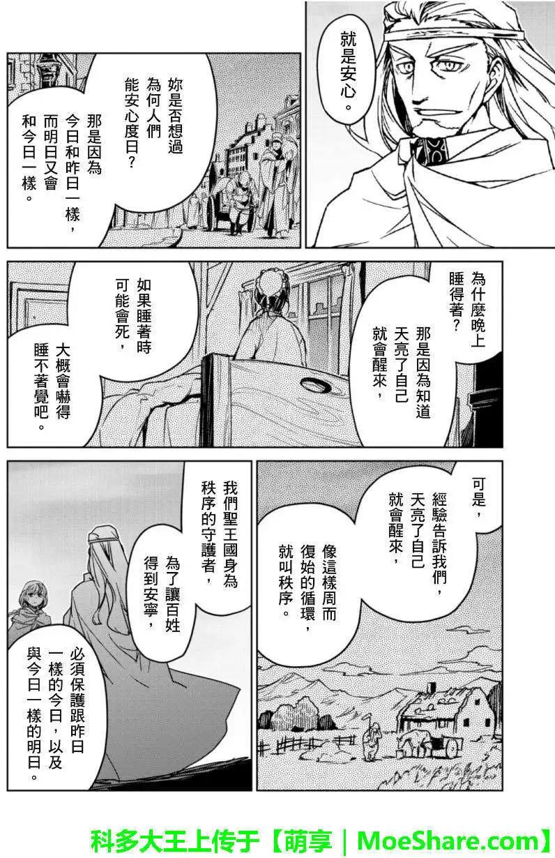 《魔王勇者“勇者啊，当我的人吧。”“我拒绝！”》第47回 第14页
