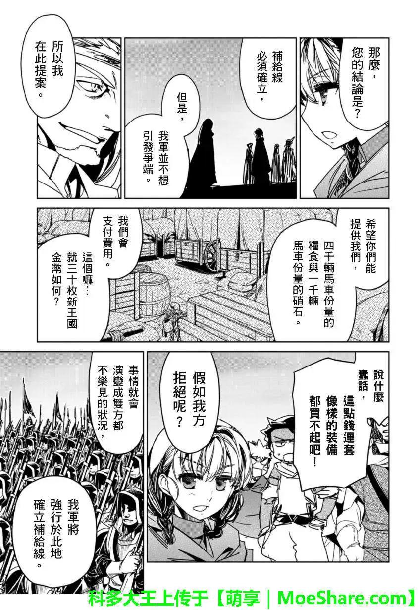 《魔王勇者“勇者啊，当我的人吧。”“我拒绝！”》第47回 第15页